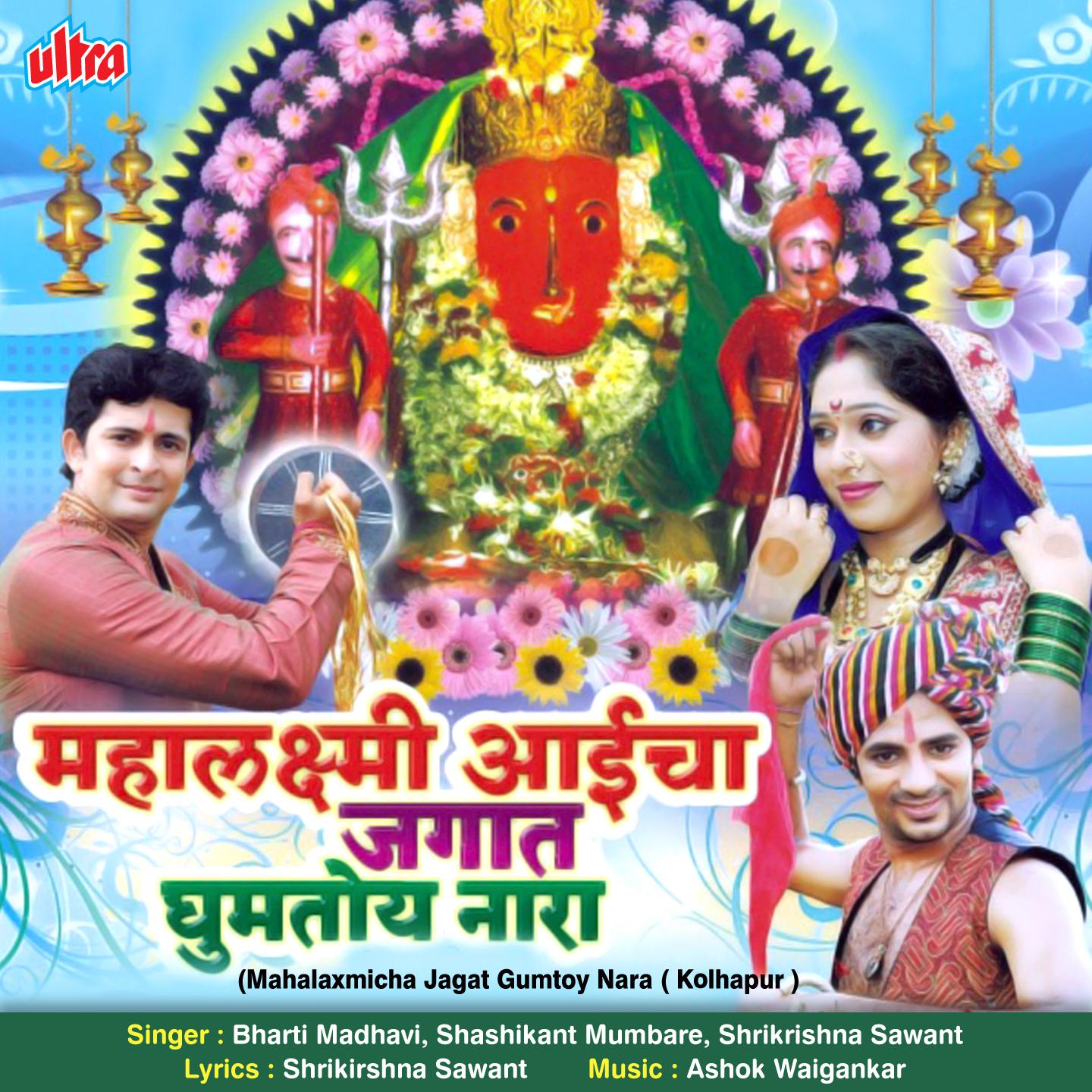 Aai Mala Aata Pav Ga