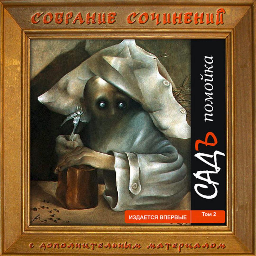 The Fool on the Hill