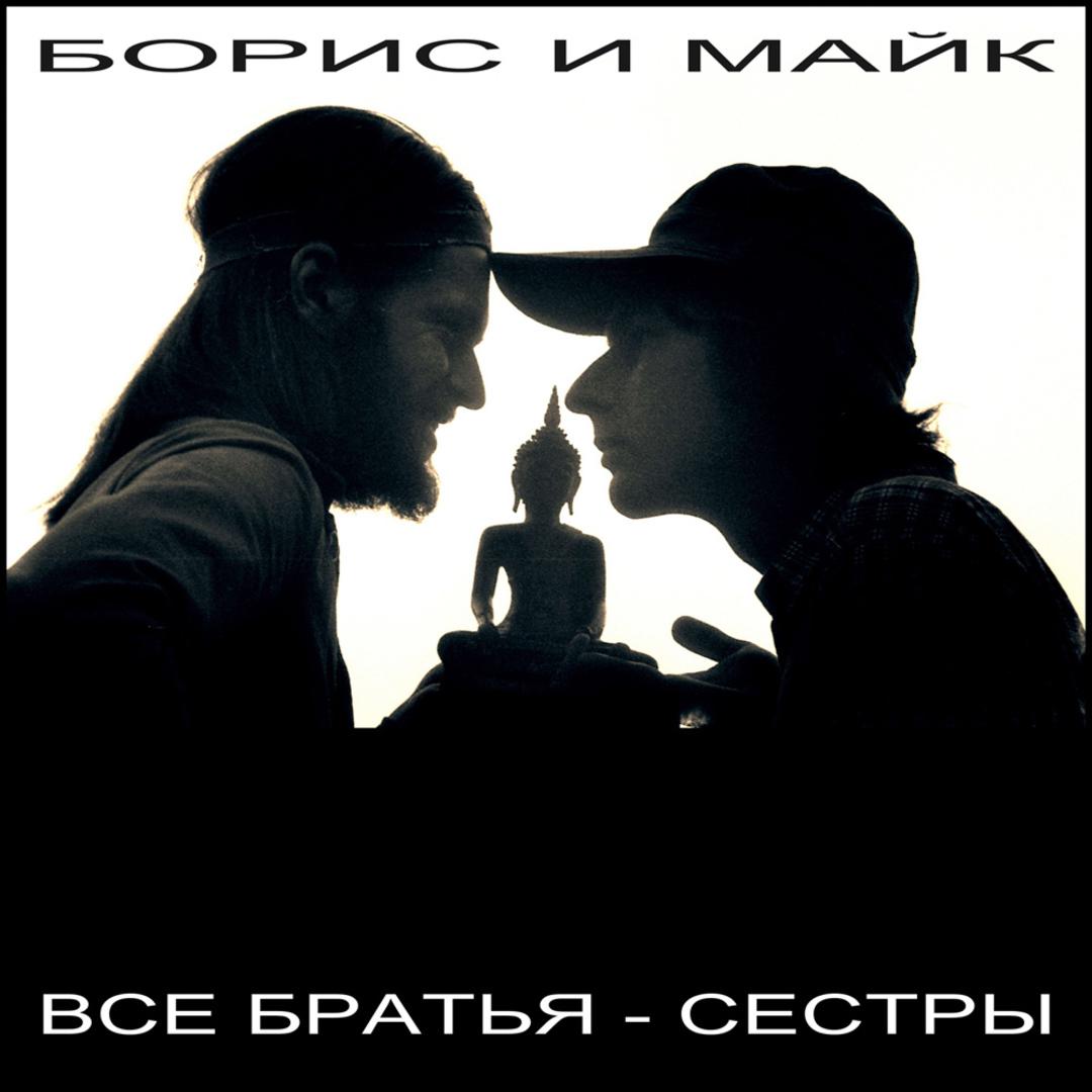 All the brothers and sisters