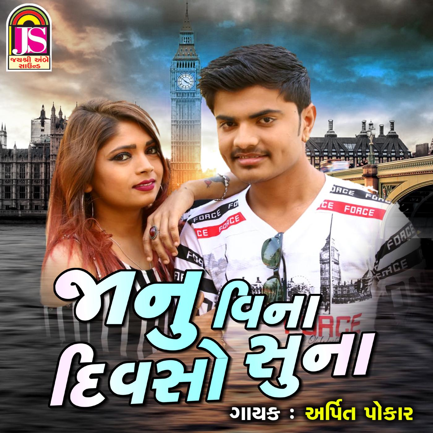 Janu Vina Divaso Suna