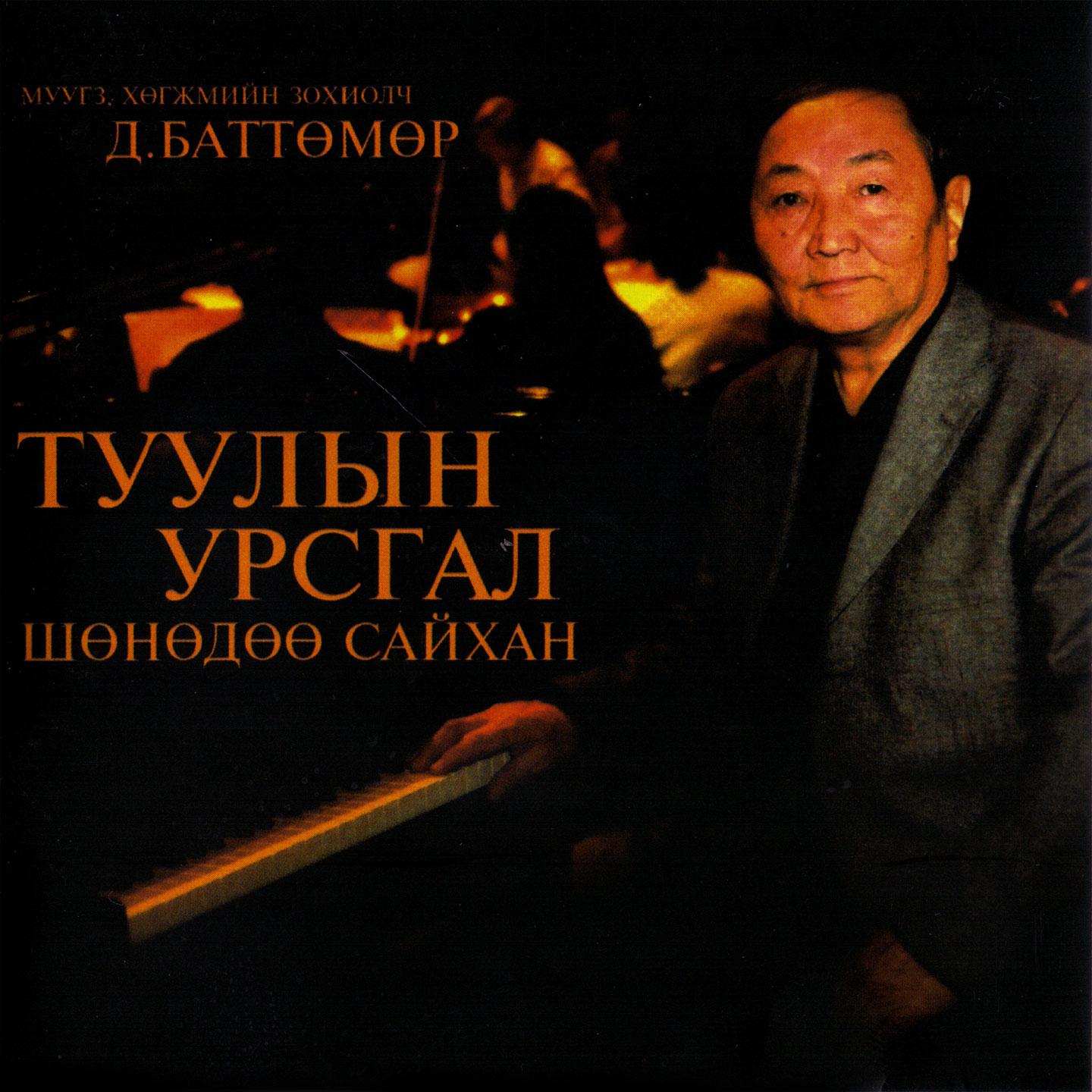 Tsetsegt Tsenher Alchuur