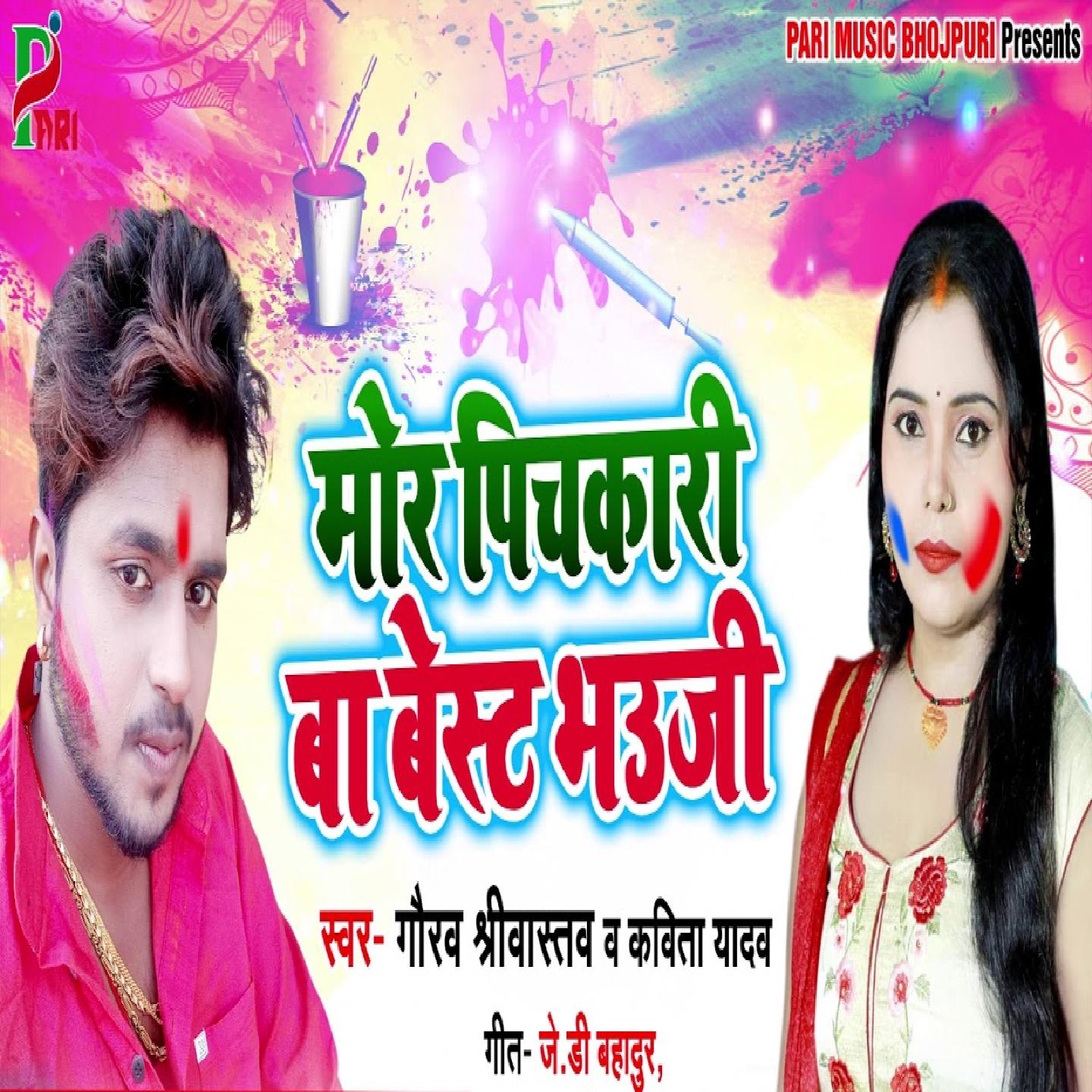 Mor Pichkari Ba Best Bhauji