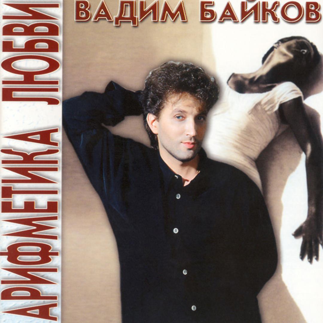 Arithmetic's of love