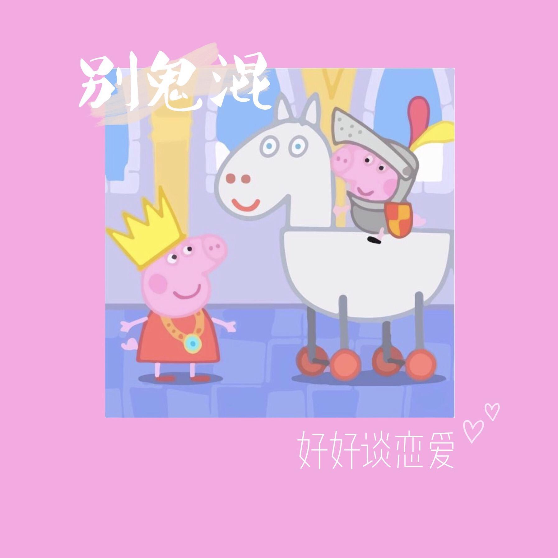 bie gui hun, hao hao lian ai!