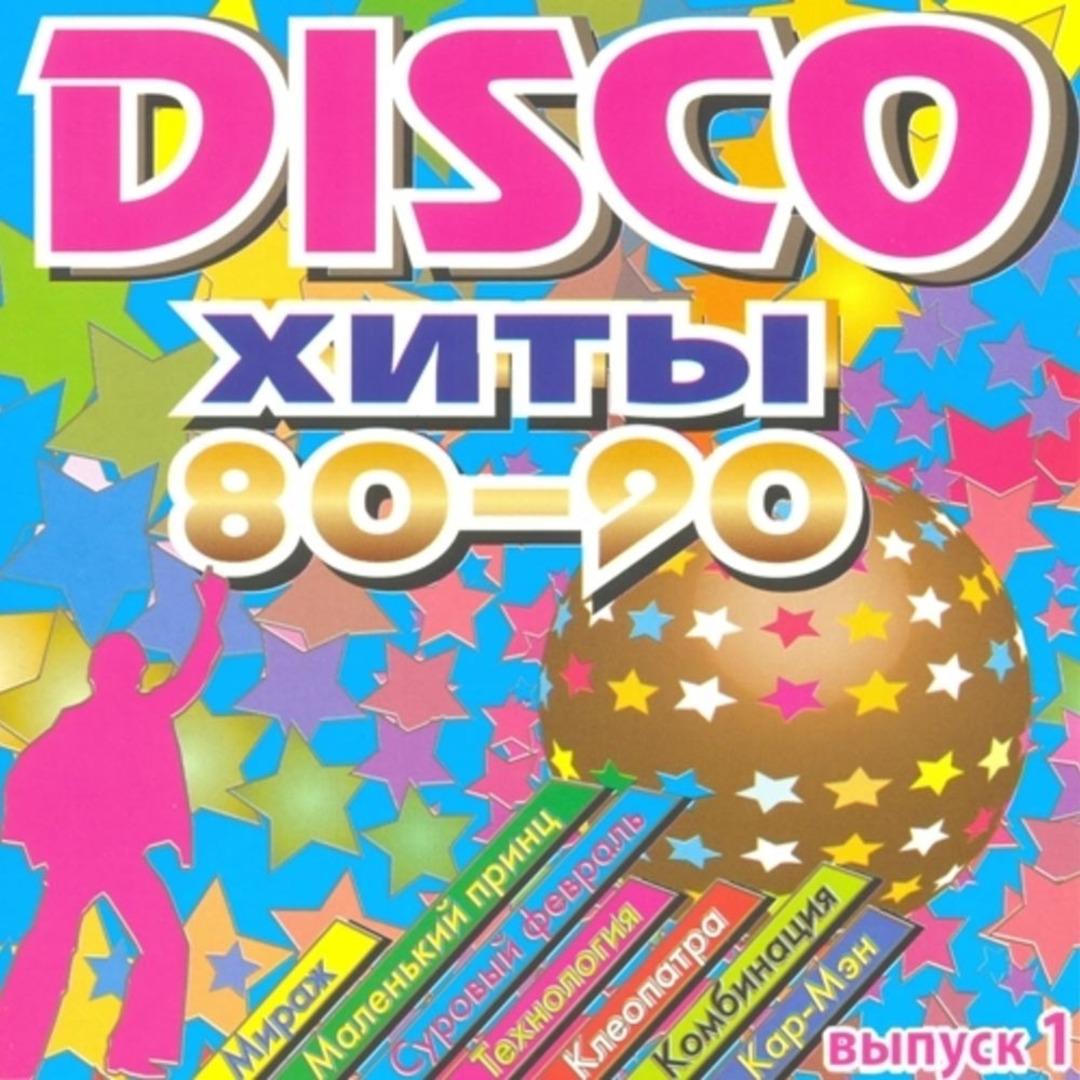 Russian Disco Hits 80-90 Part 1