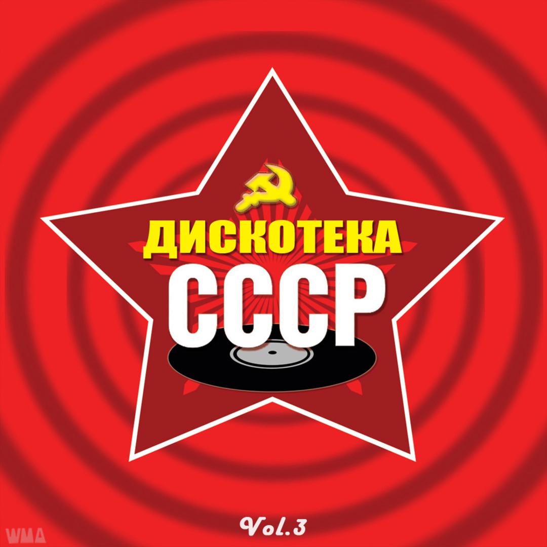 Disco USSR Vol.3