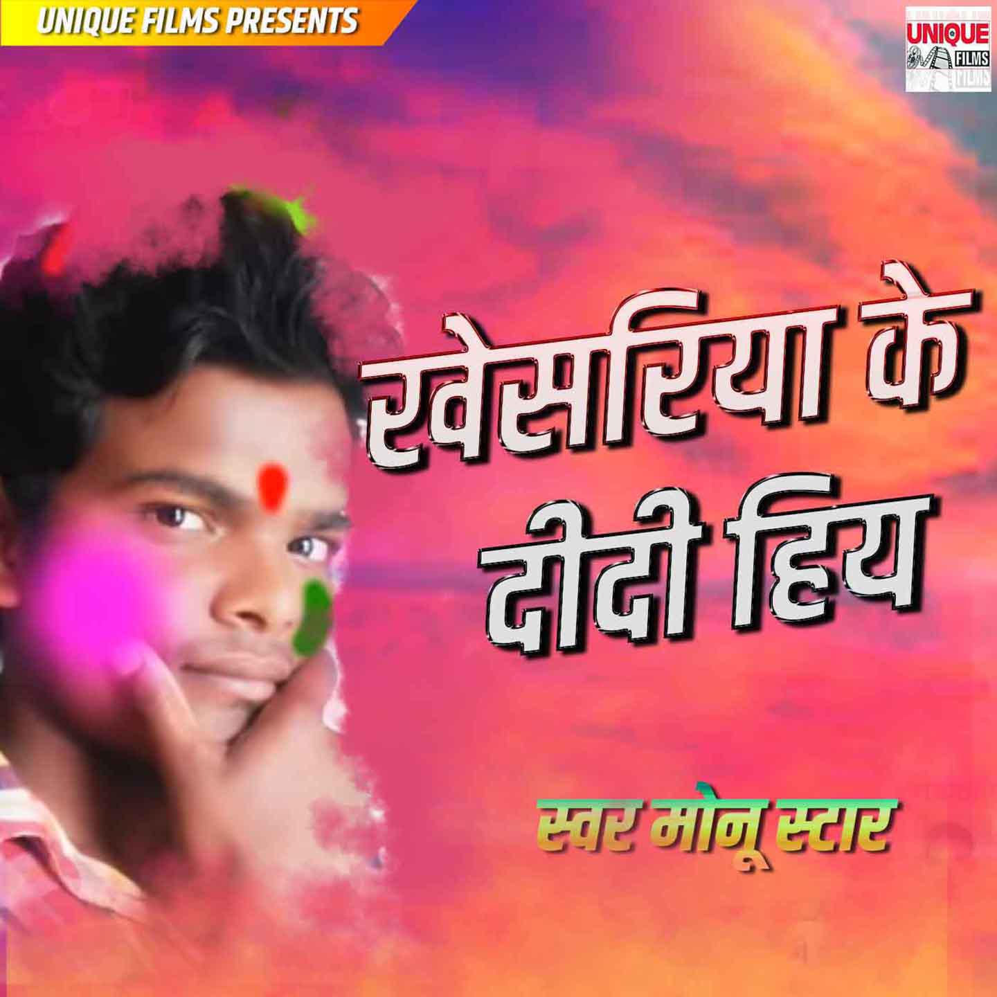 Dekh Ke Tohar Super Figer