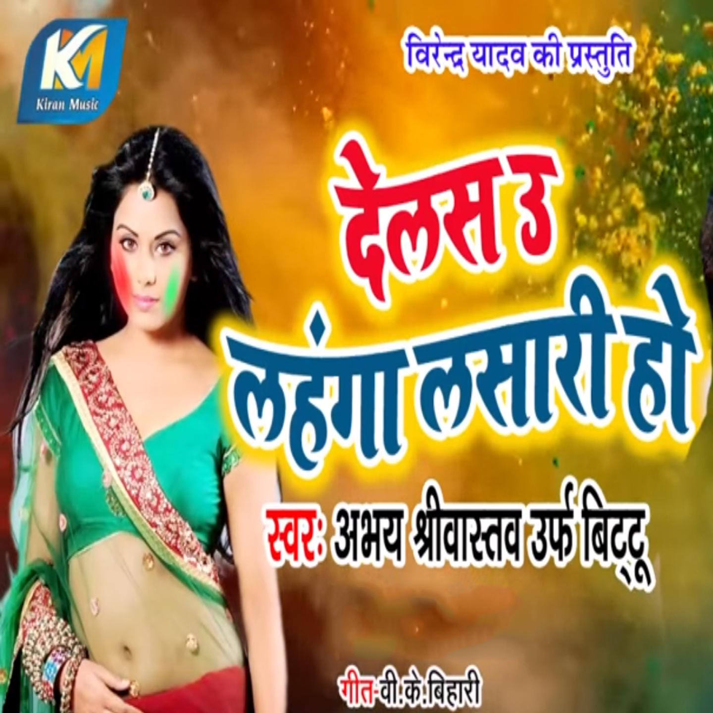 Dehalas U Lahanga Lasari Ho