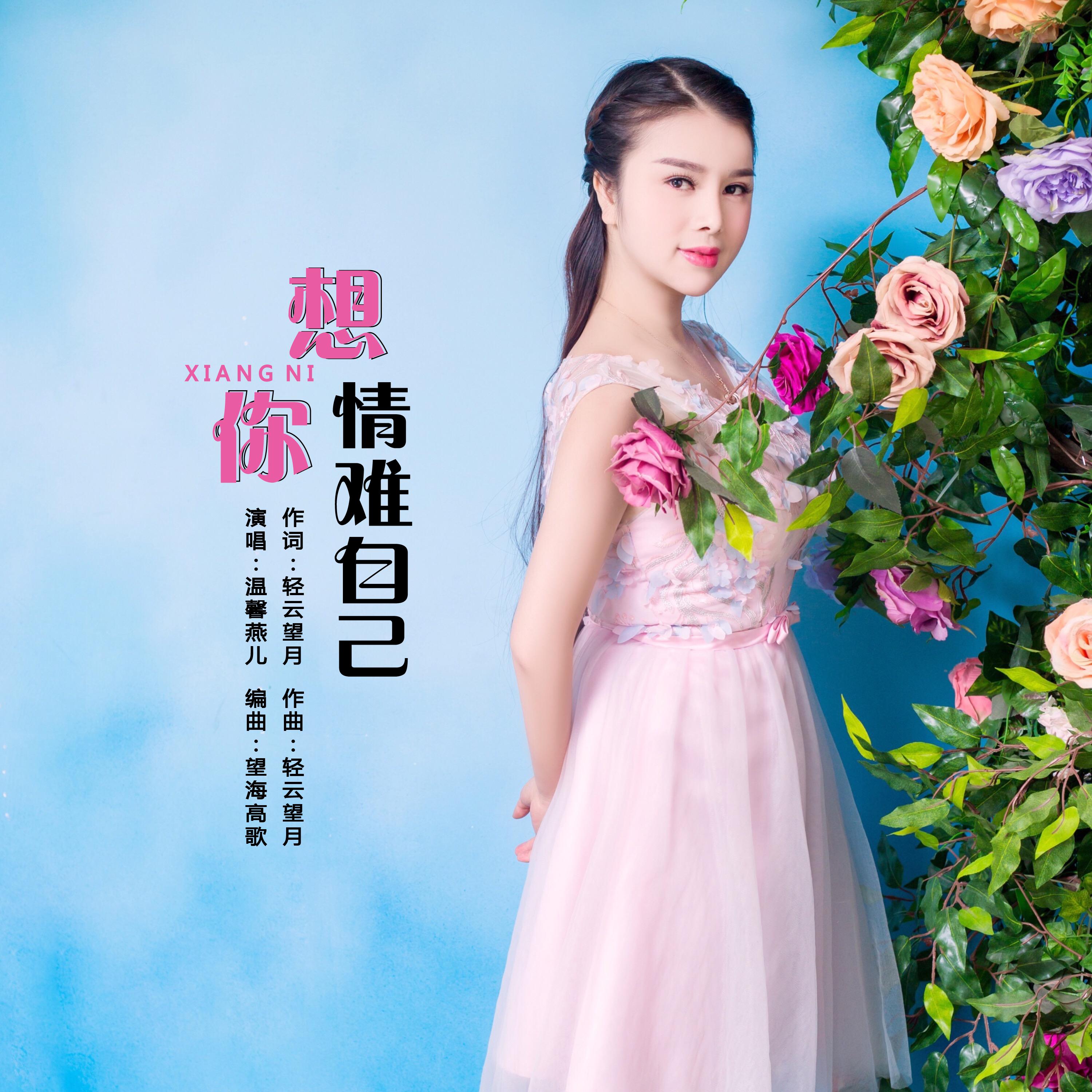 xiang ni qing nan zi ji