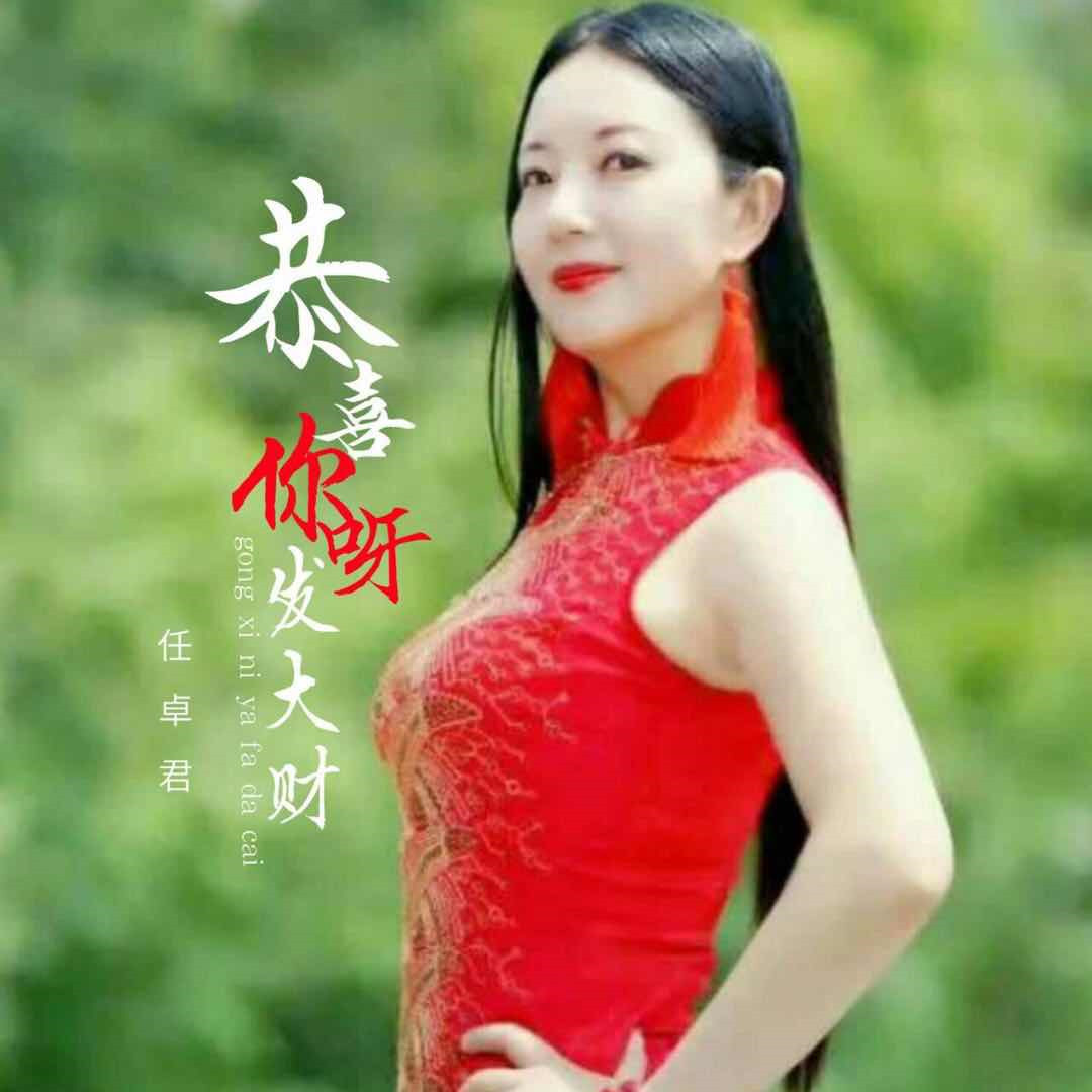 gong xi ni ya fa da cai