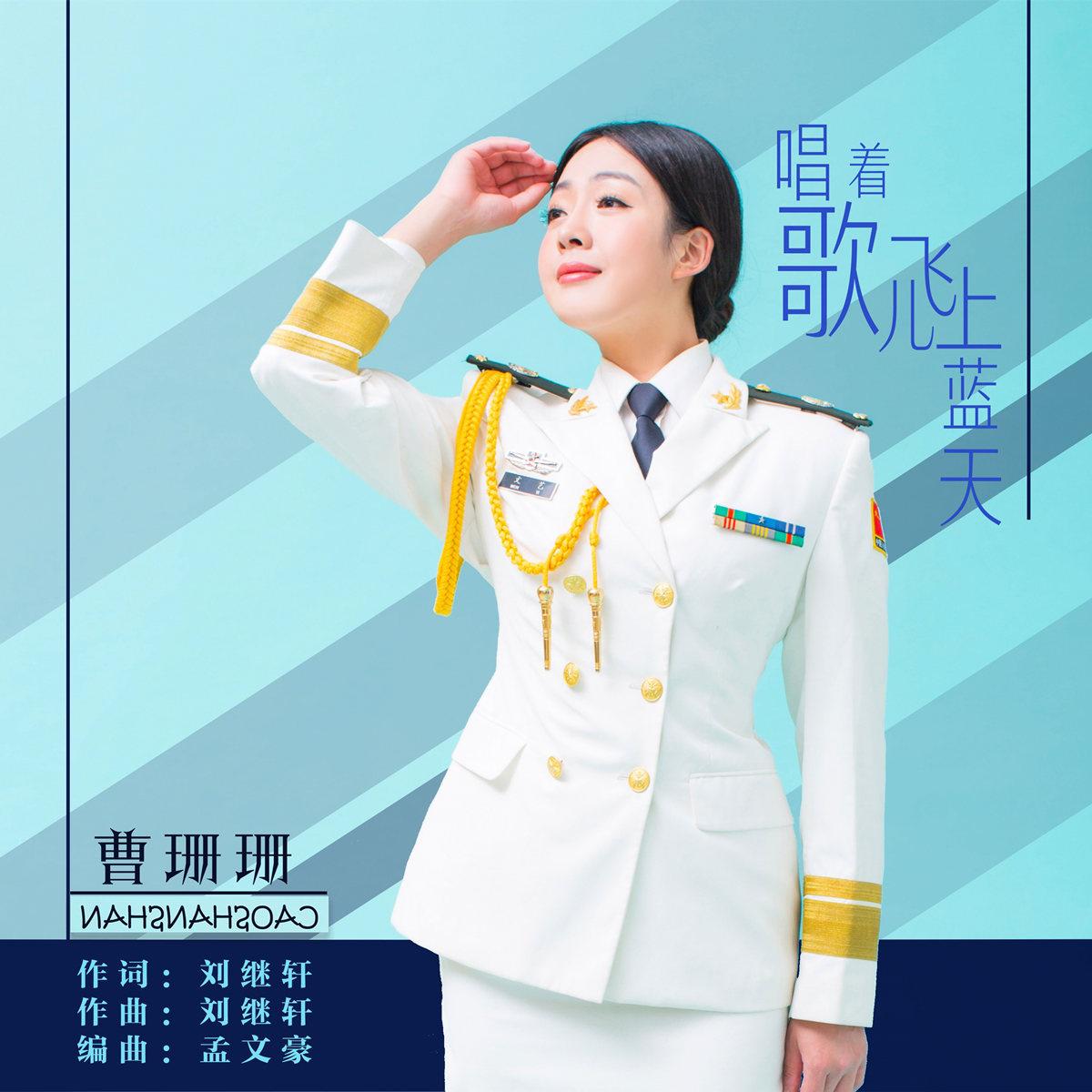 chang zhe ge er fei shang lan tian