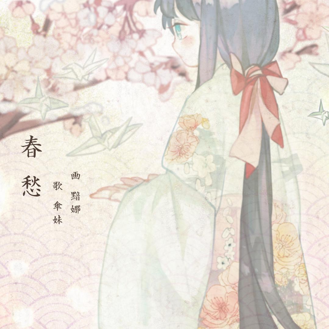 chun chou acoustic ver.