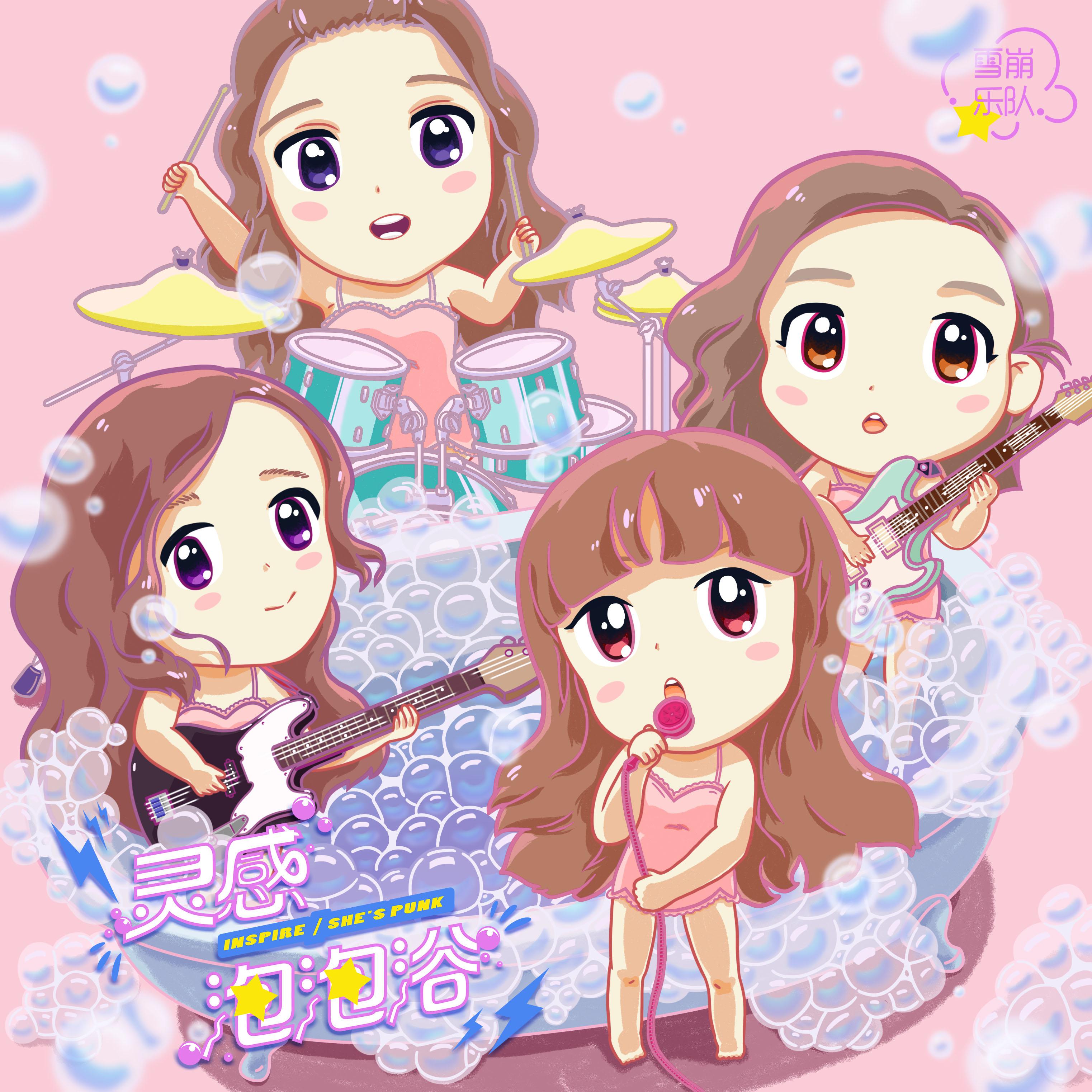 INSPIRE ling gan pao pao yu