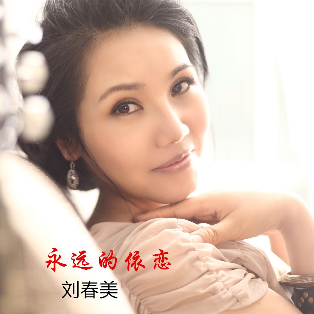 yong yuan de yi lian