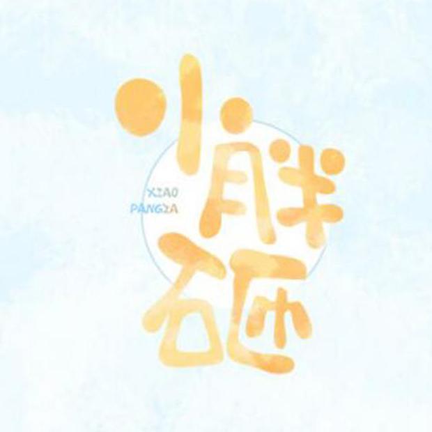 xiao pang za