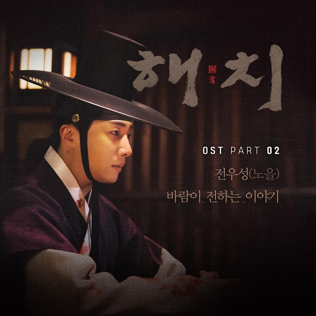 OST Part 2