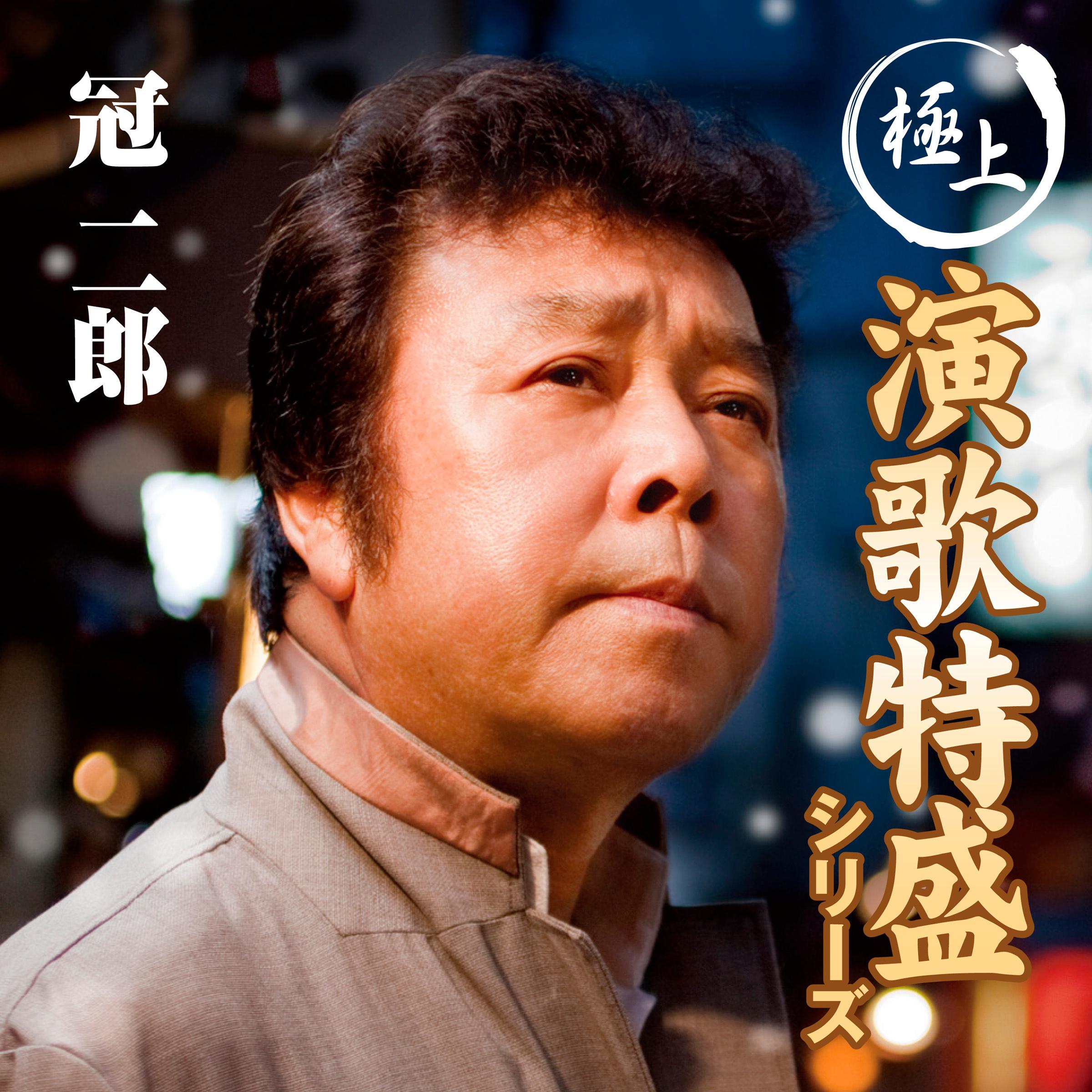 " ji shang yan ge te sheng" guan er lang