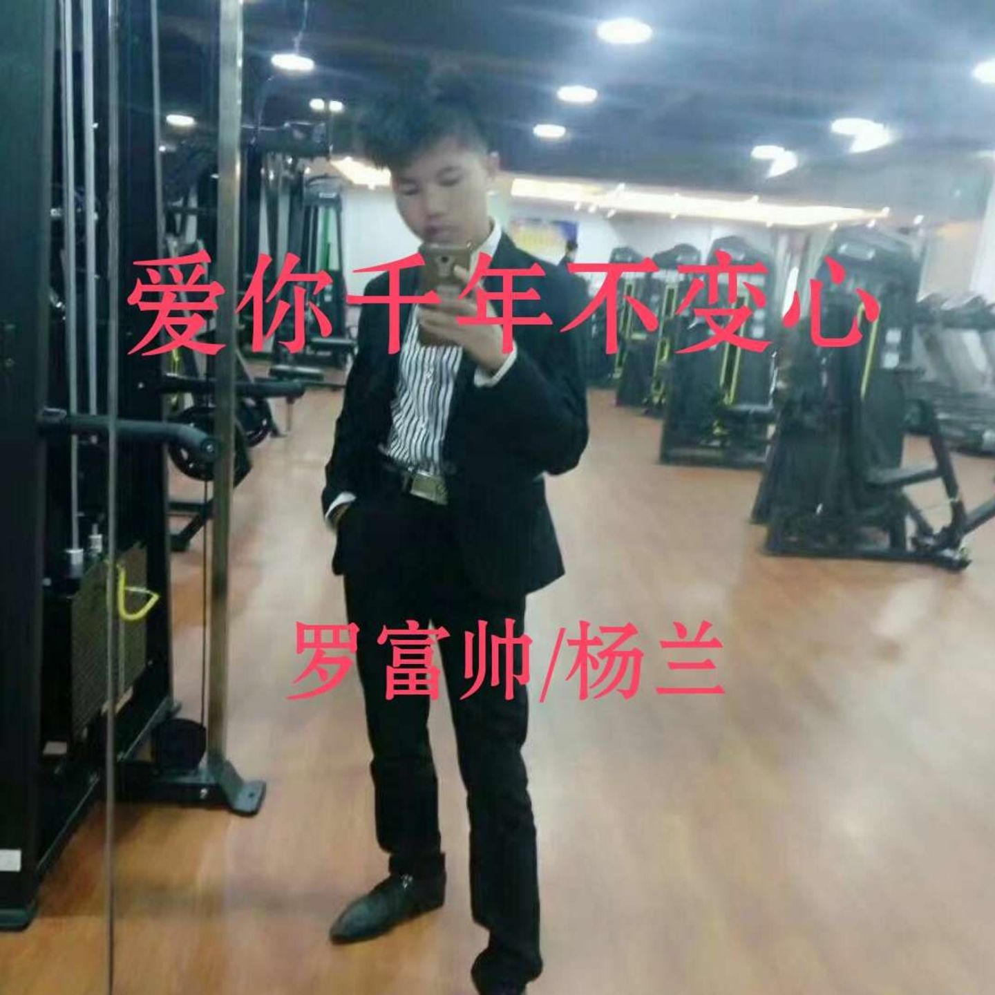 ai ni qian nian bu bian xin