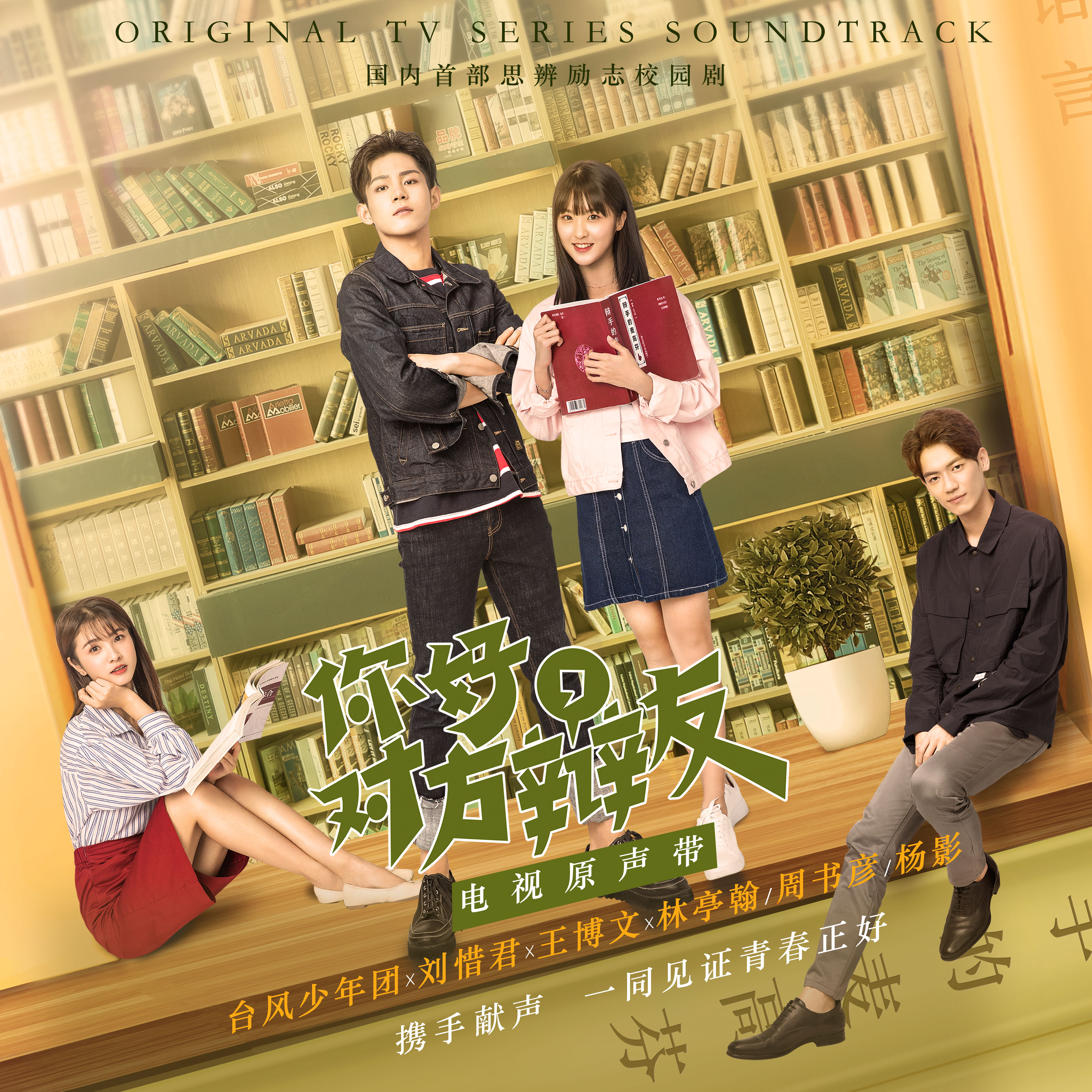 ni hao, dui fang bian you dian shi yuan sheng dai