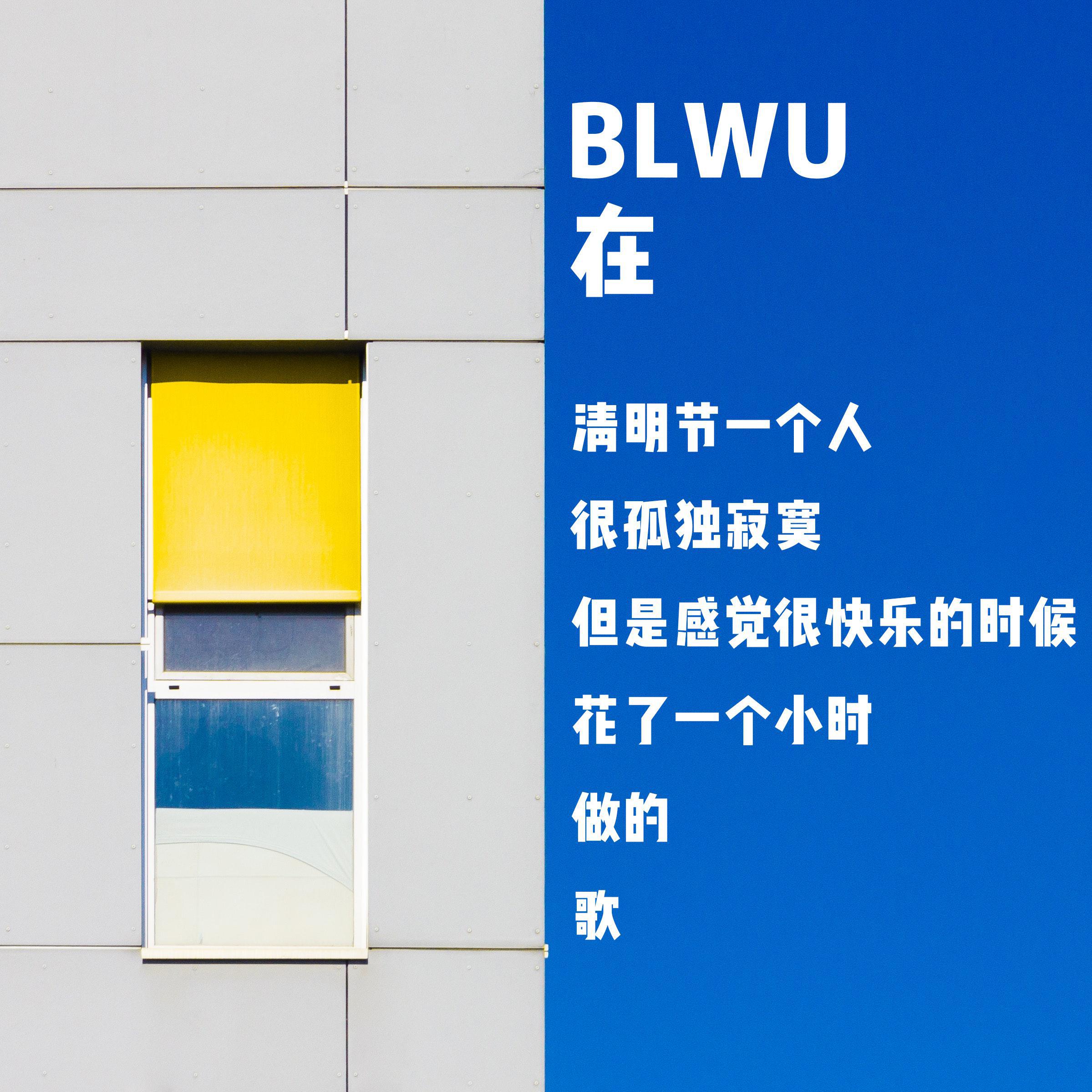 qing ming jie yi ge ren hen gu du ji mo dan shi gan jue hen kuai le de shi hou hua le yi ge xiao shi zuo de ge