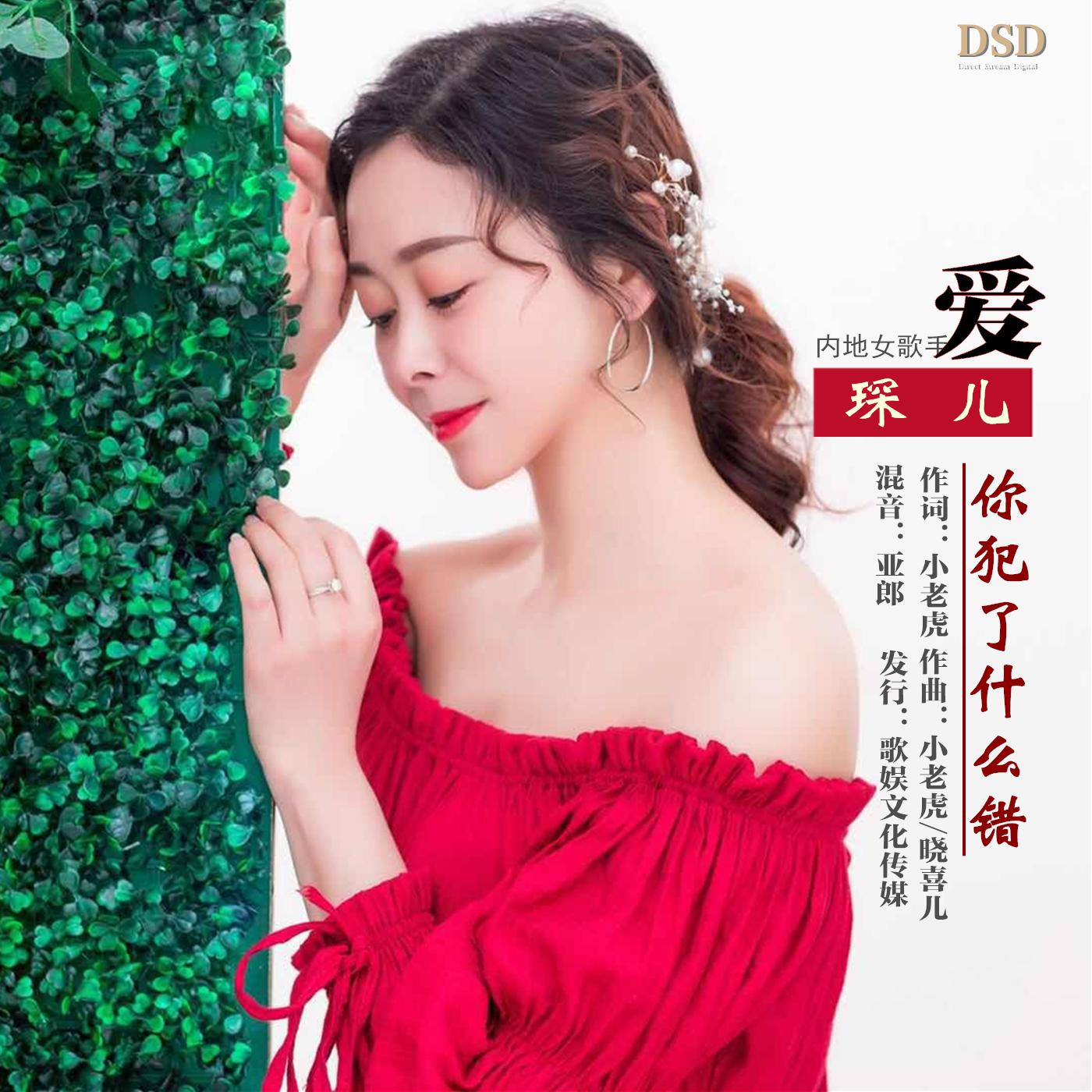 ai ni fan le shen me cuo