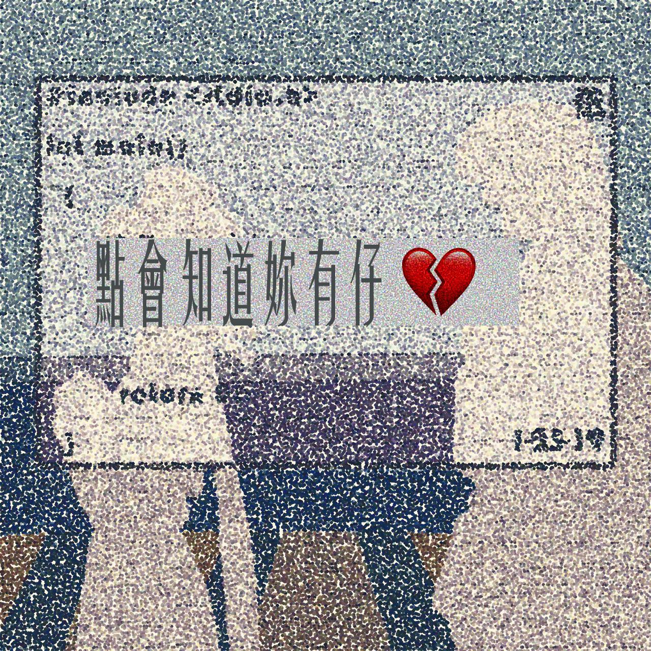 dian hui zhi dao ni you zi