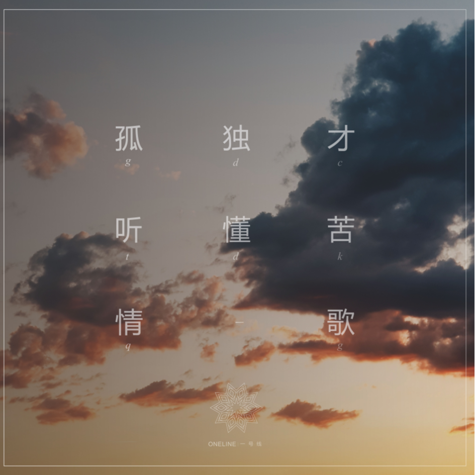 gu du cai ting dong ku qing ge