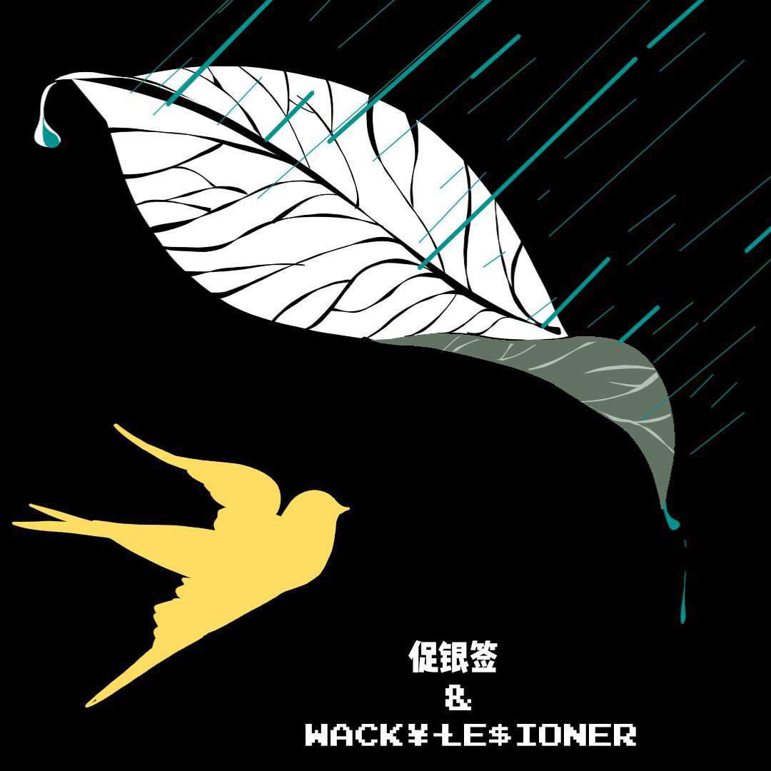 " ping" shui xiang feng, yi" ye" zhi qiu