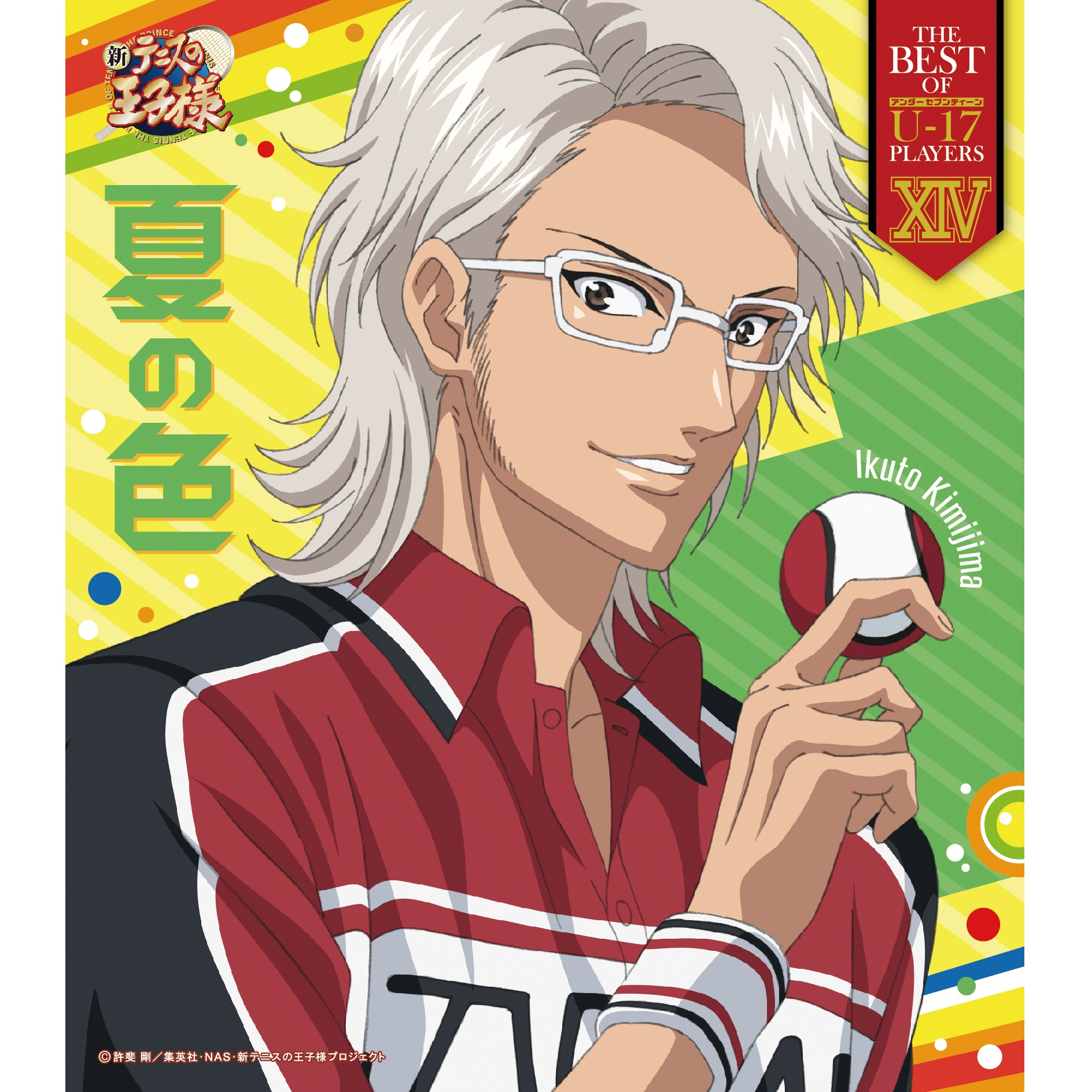 THE BEST OF U17 PLAYERS  Ikuto Kimijima