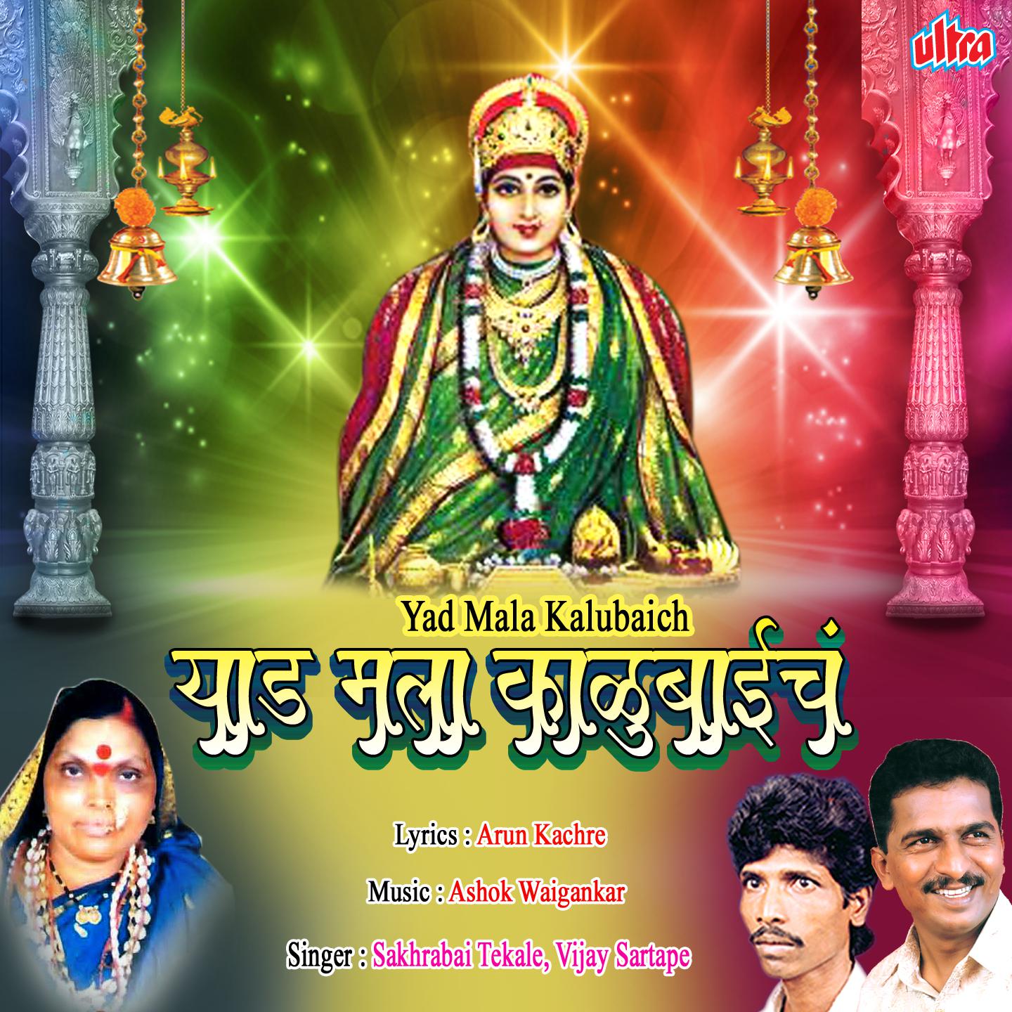 Gaar Dongarachi Sutali Hawa Ga Hawa