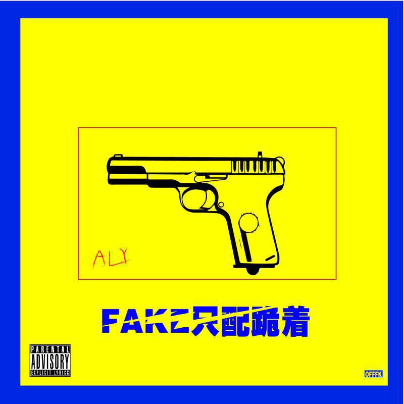 Fake zhi pei gui zhe