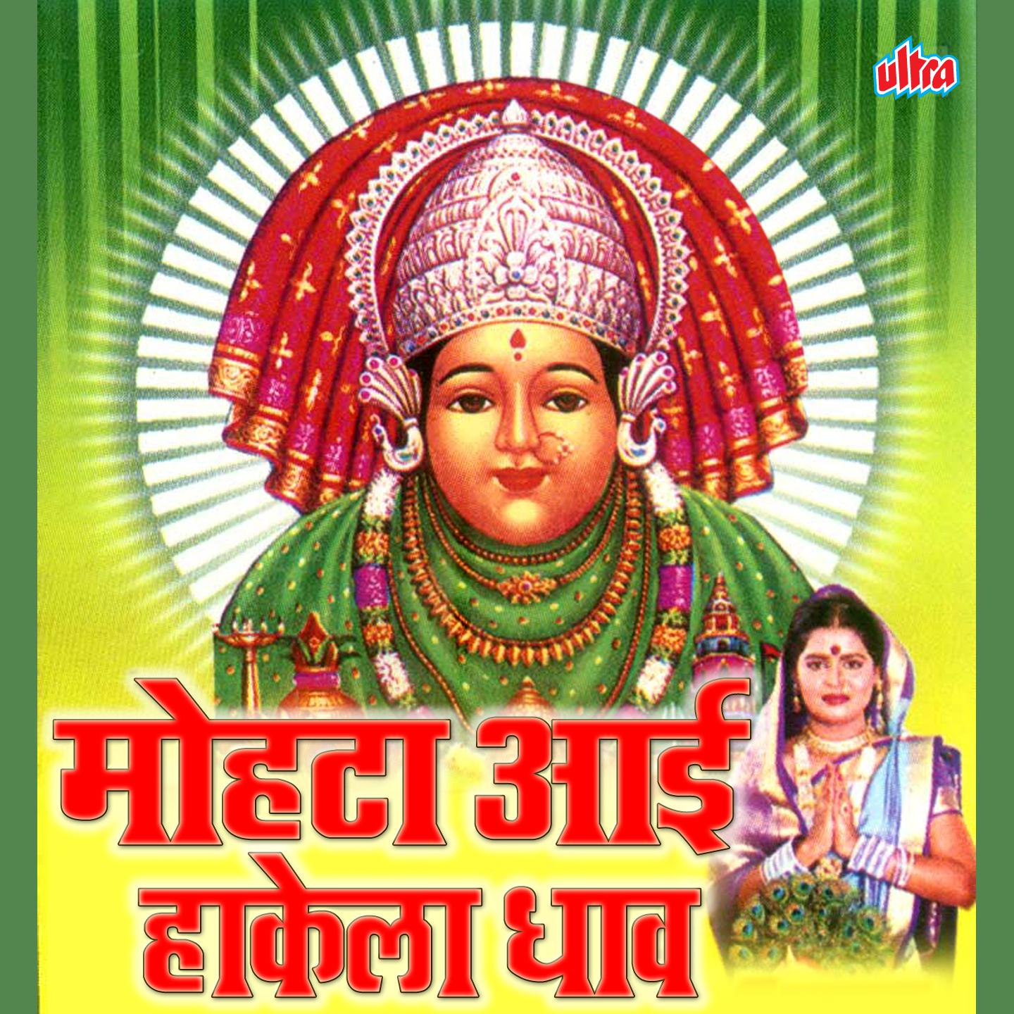 Patra Dhadil Mohata Devina