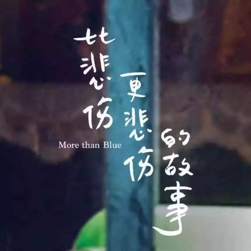 you yi zhong bei shang