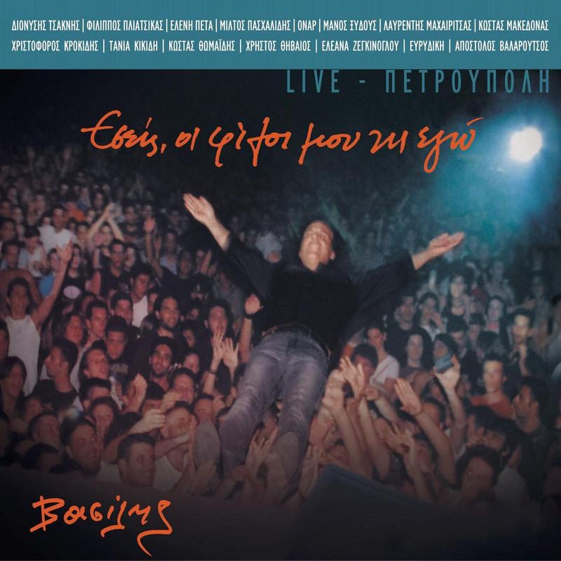 Enas Negros Thermastis Apo To Tzibouti (Live)