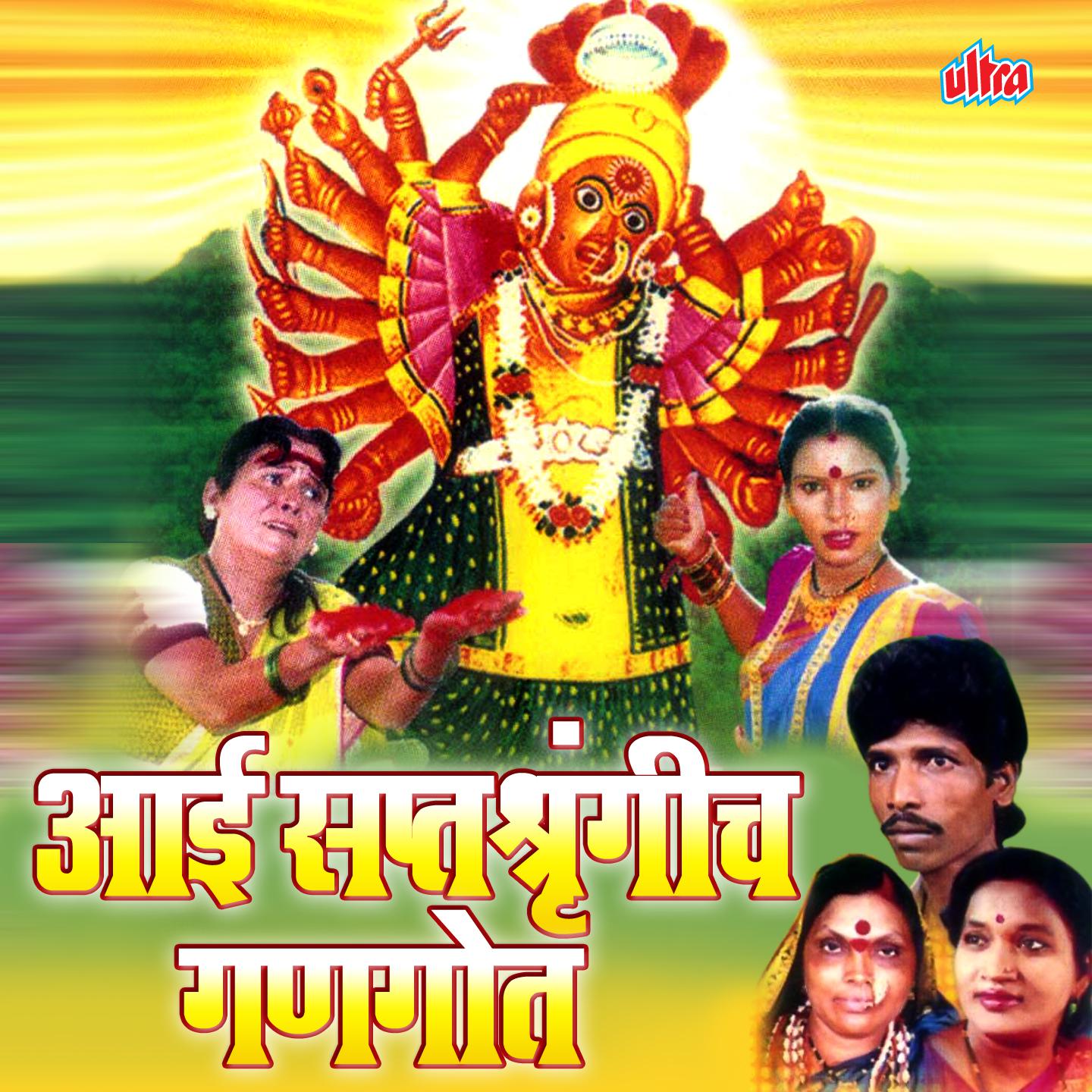 Patra Dhadil Saptashrungina