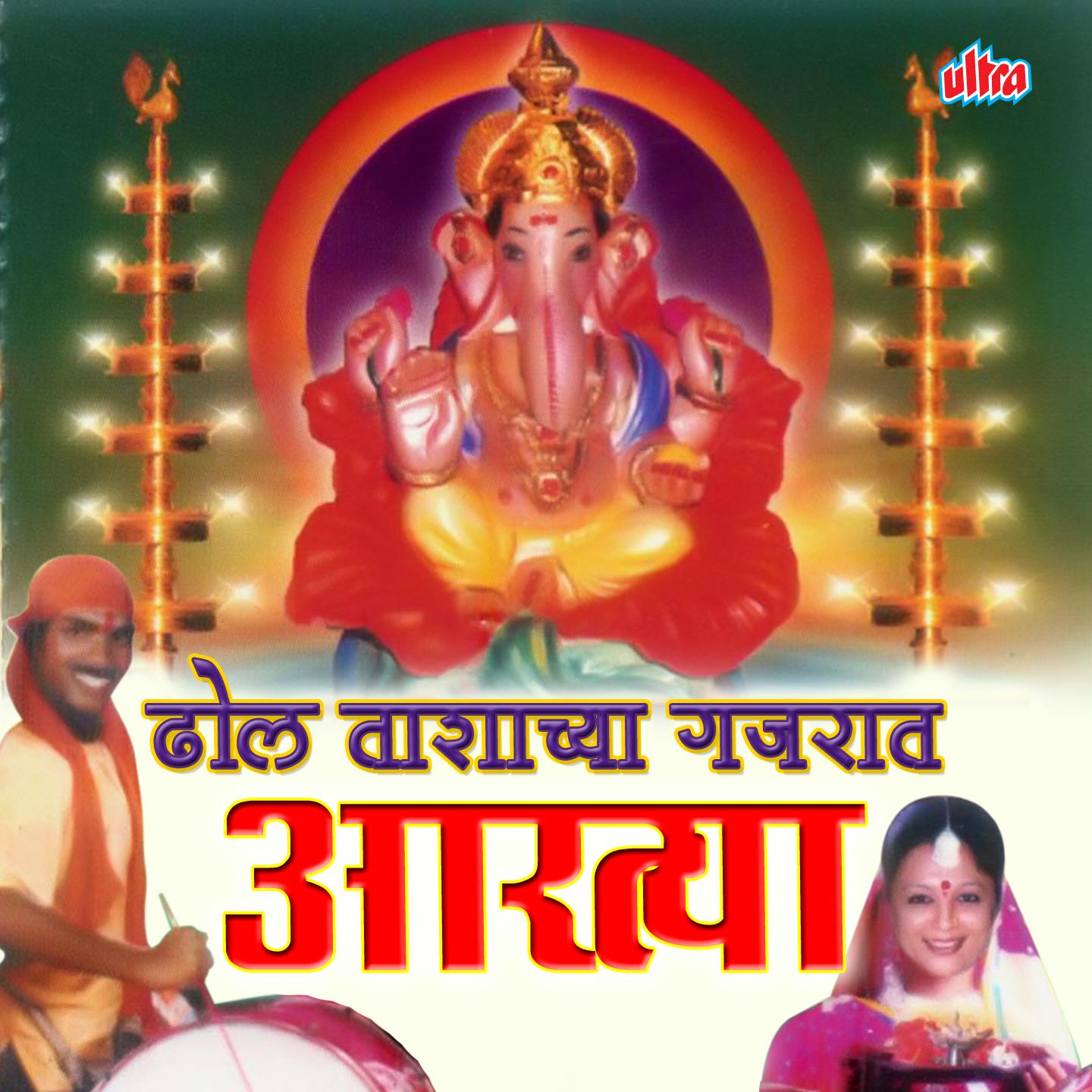 Aarti Dnyanraja Lyrics.