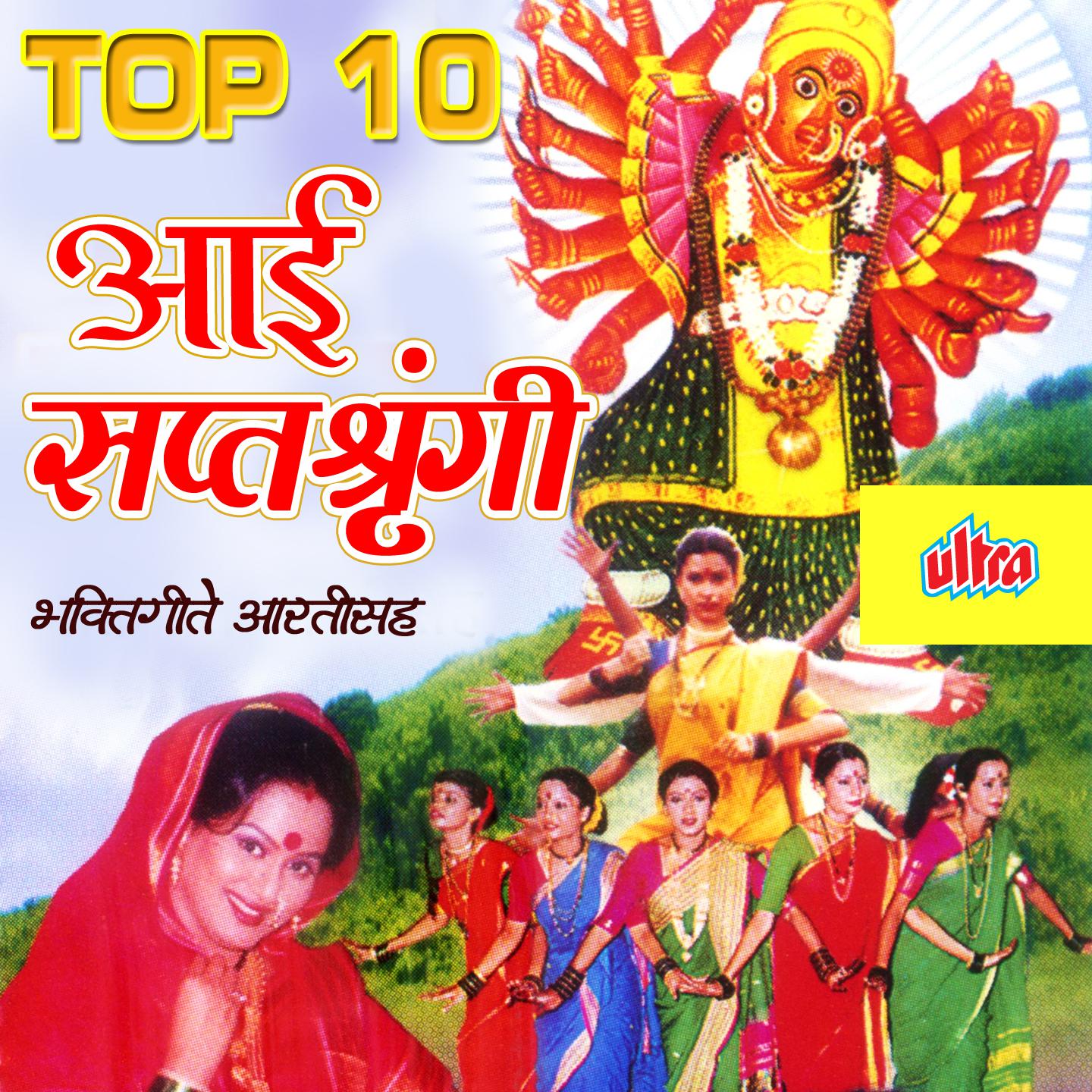 Sukhi Thev Jagdamba Mazha Dhani