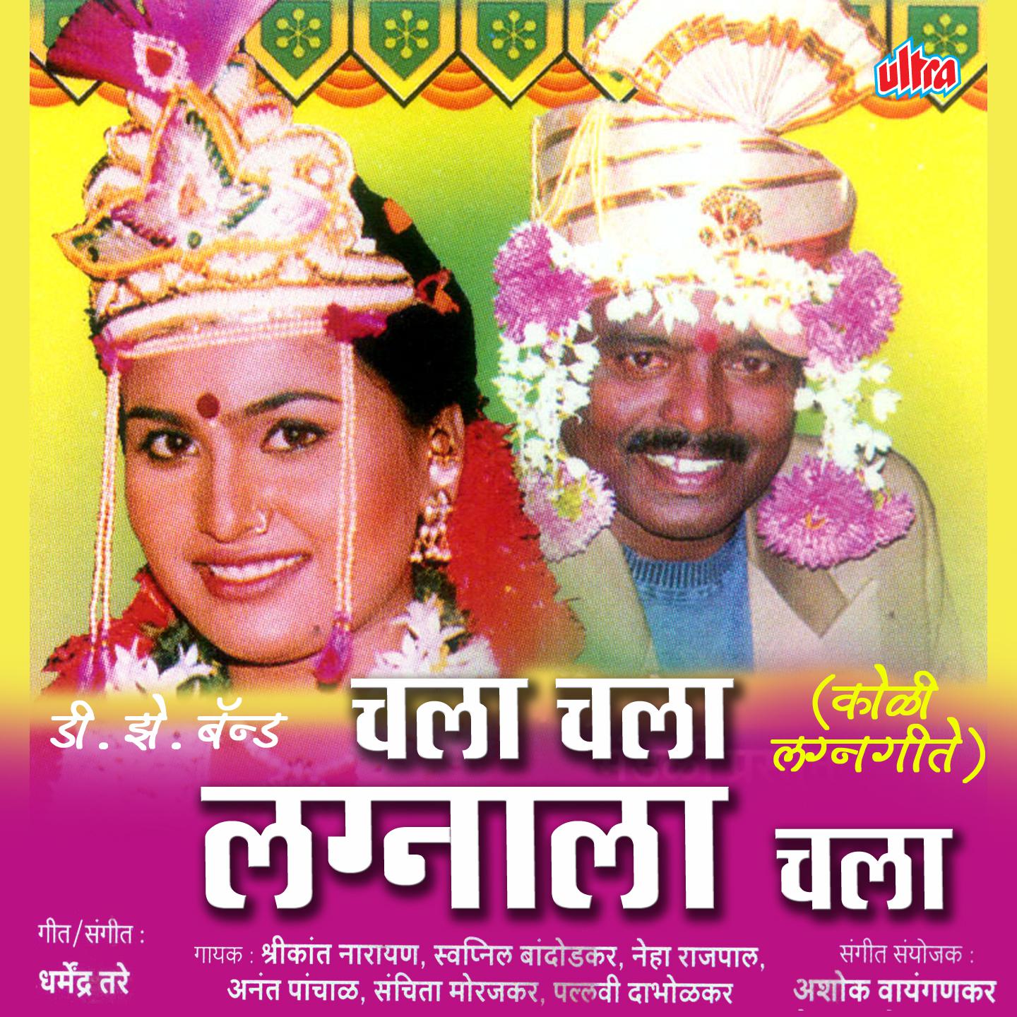 Chala Chala Chala Go Panyala