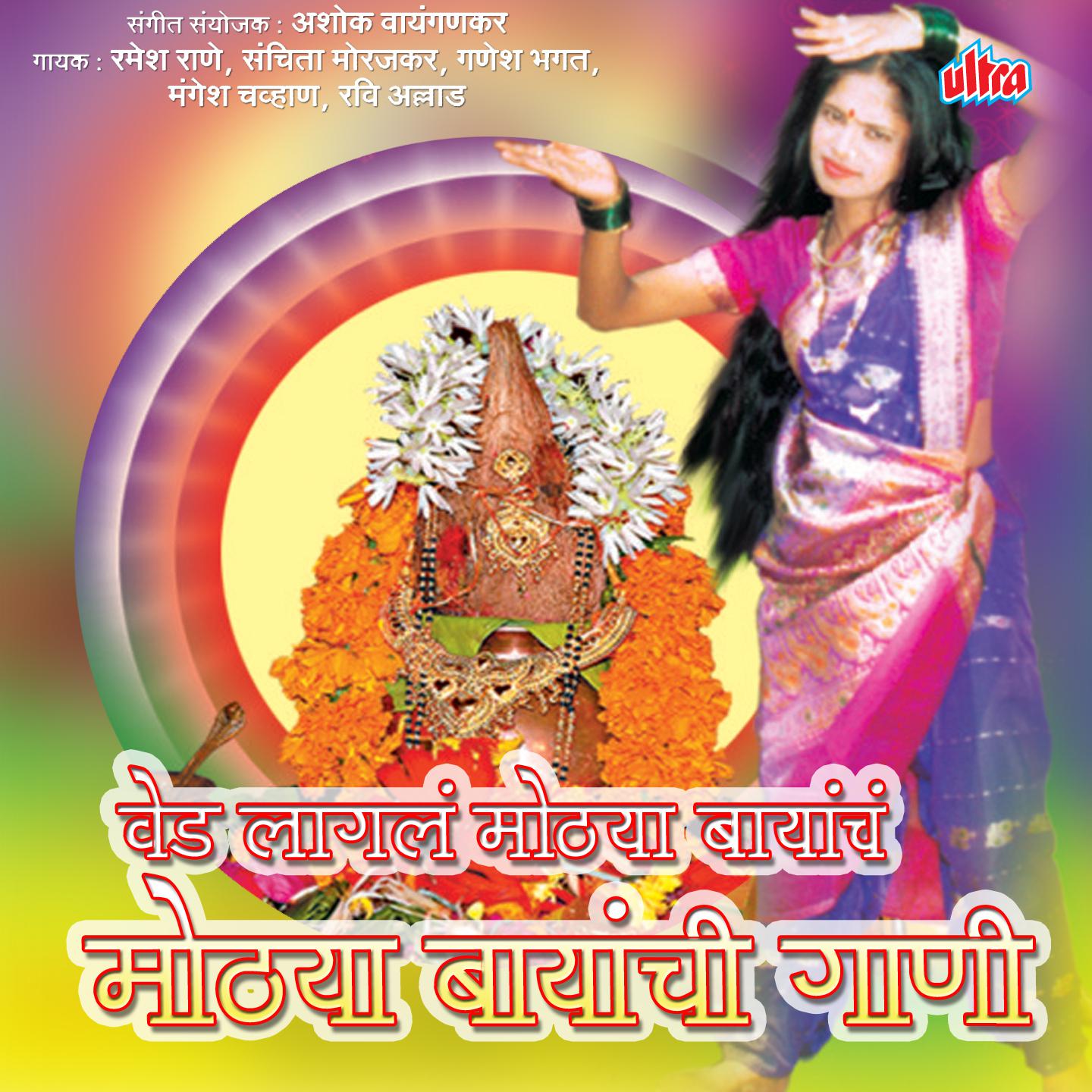 Saatjani Baya Athava Kanha