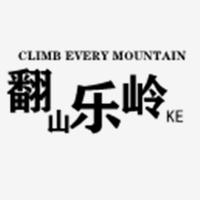 CLIMB EVERY MOUNTAIN fan shan le ling zi xuan ji