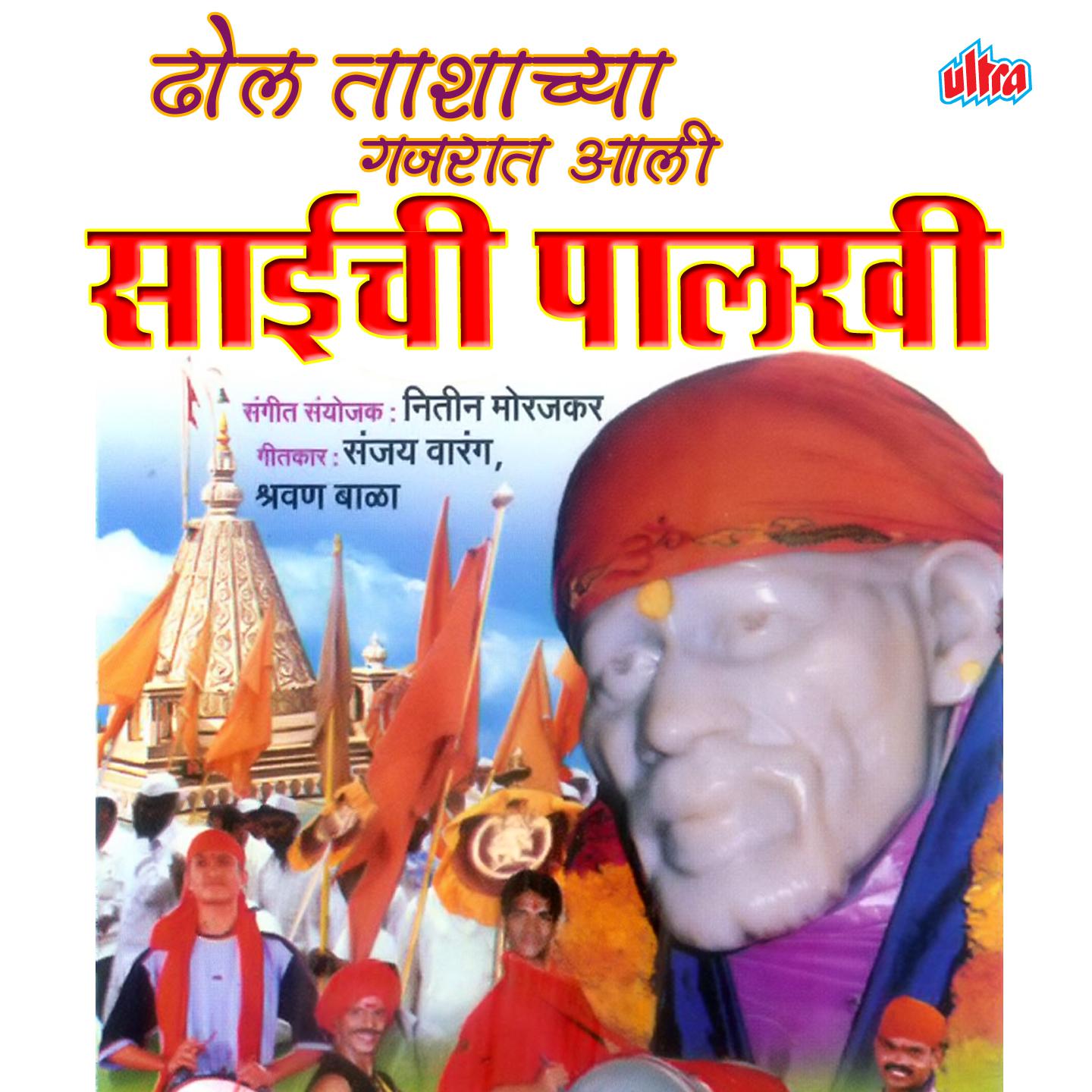 Dhol Tashachya Gajrat Aali Saichi Palkhi