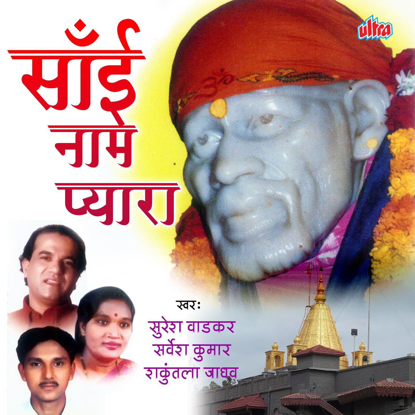 Hai Sai Naam Pyara