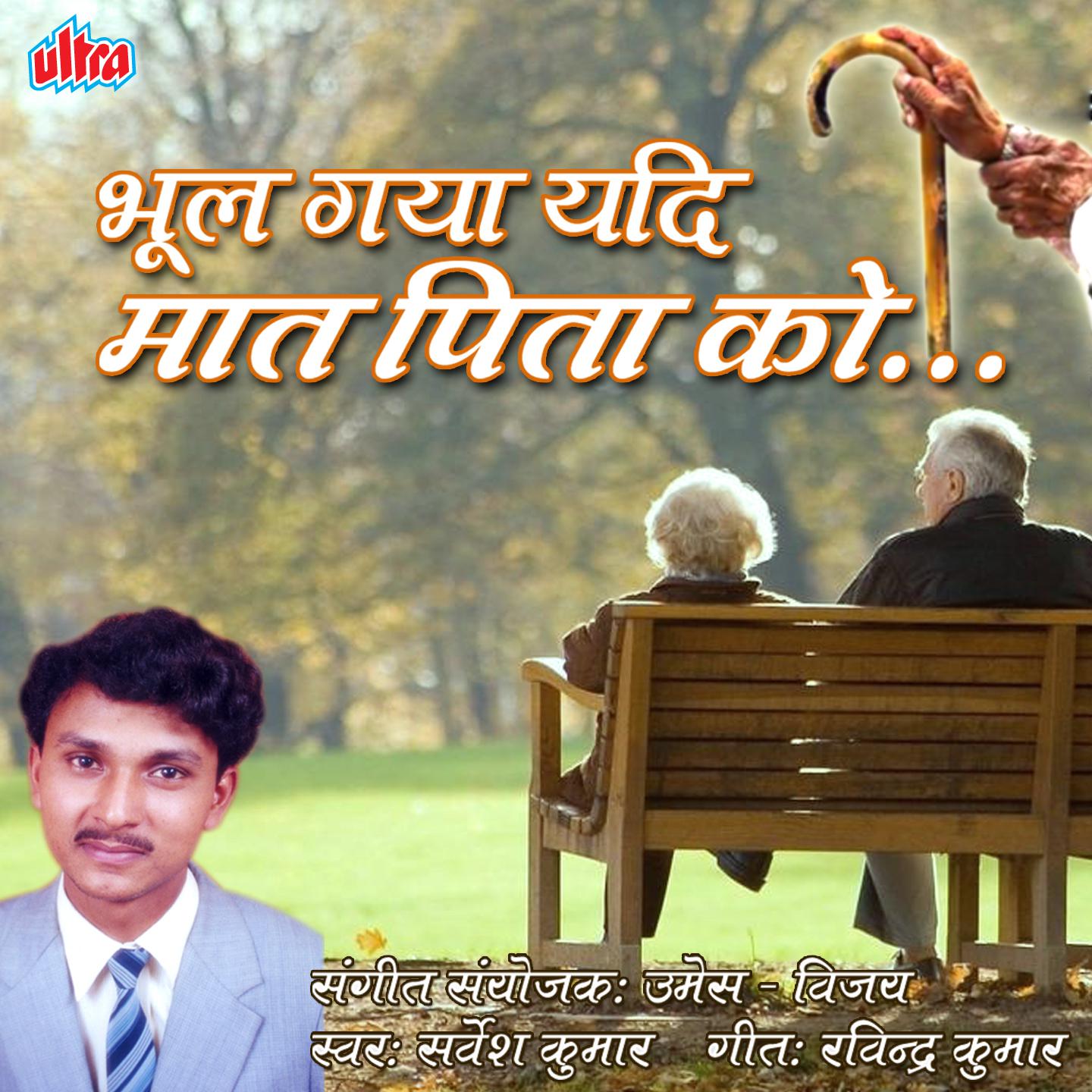 Magar Apni Maa Ka Dil