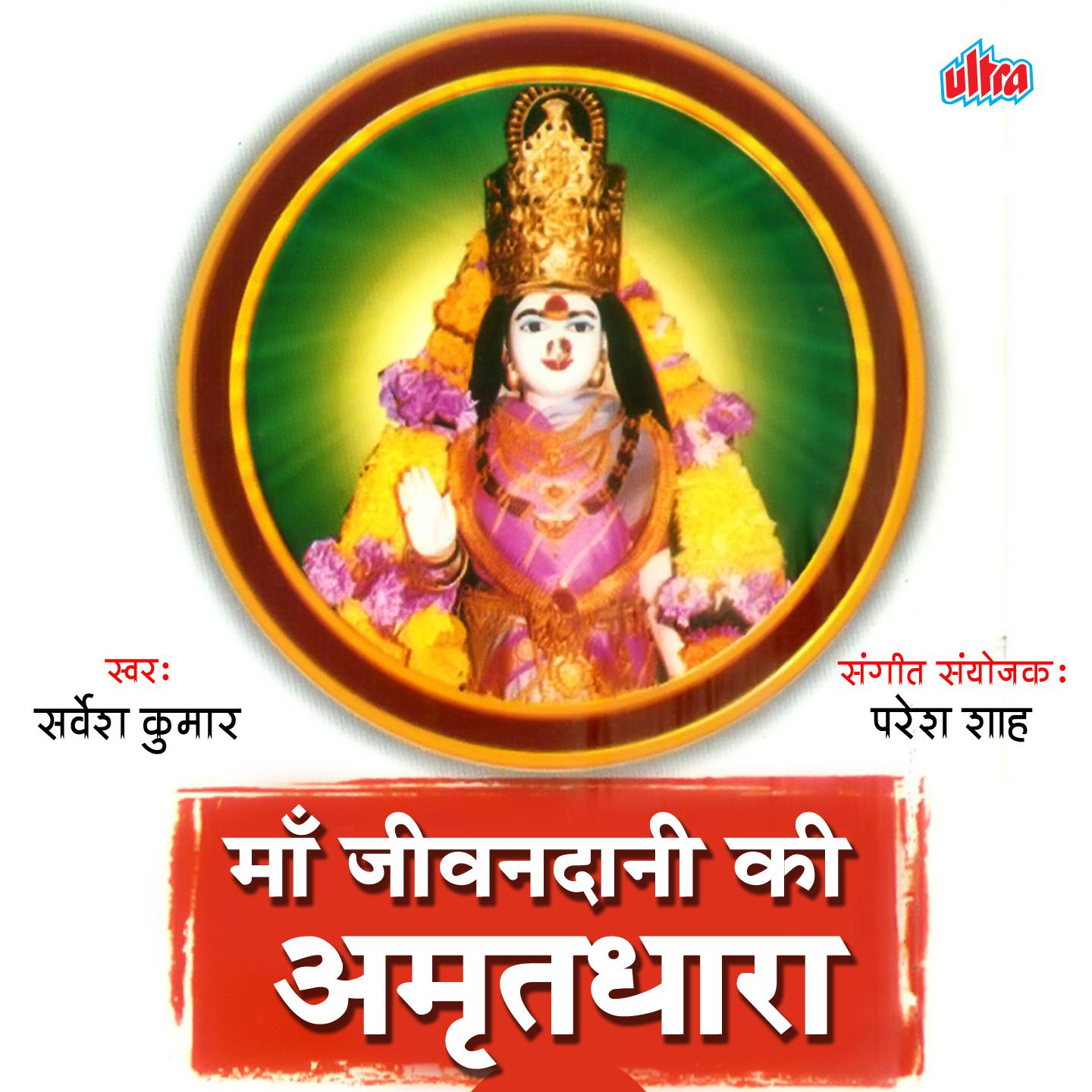 Katha Hai Maa Jivdani Ki