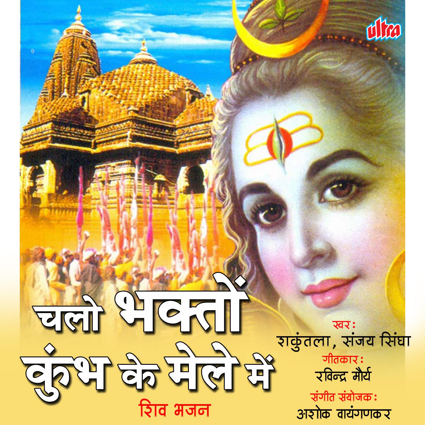 Shiv Shambhu Matwale