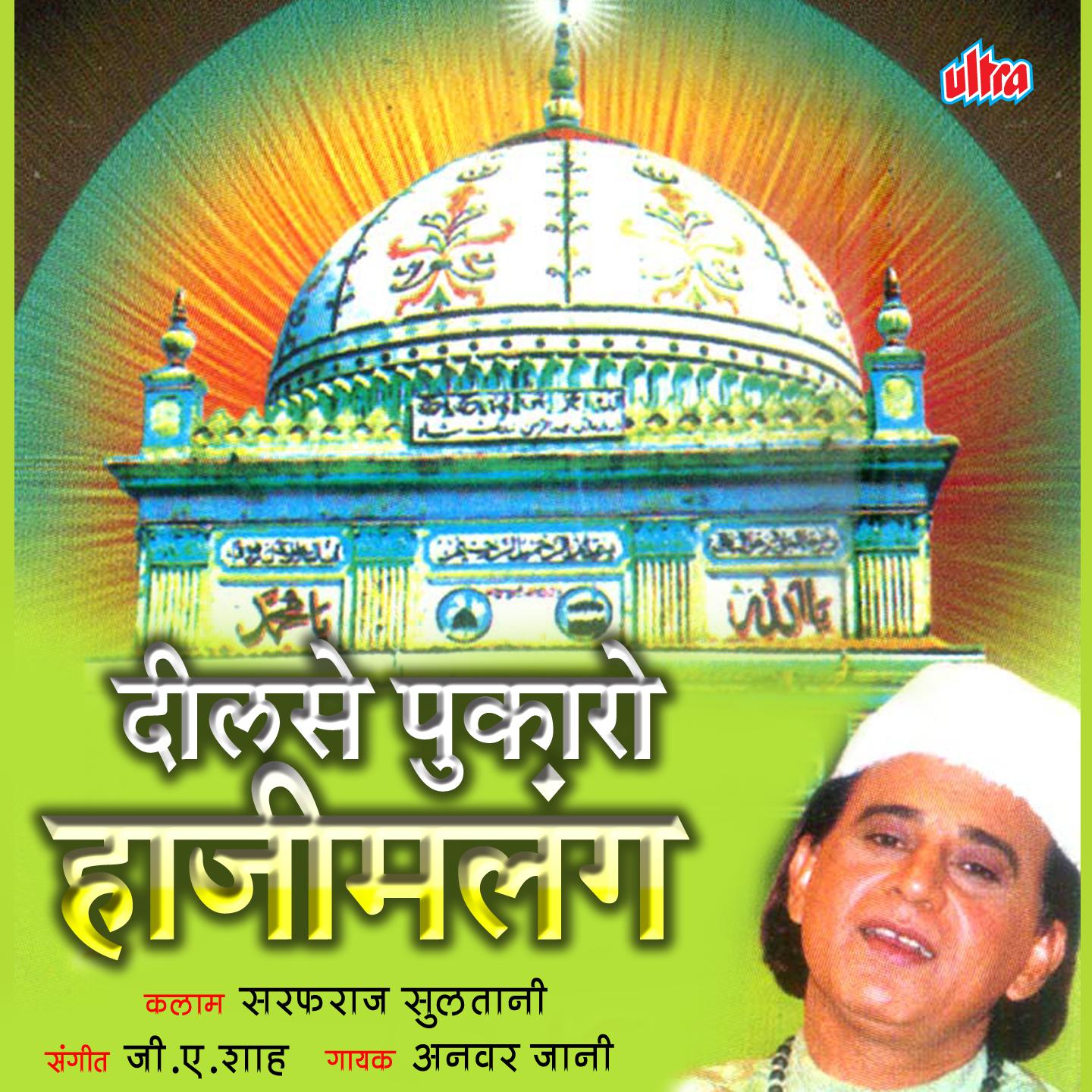 Shaho Se Badh Ke Haji Malang Ka