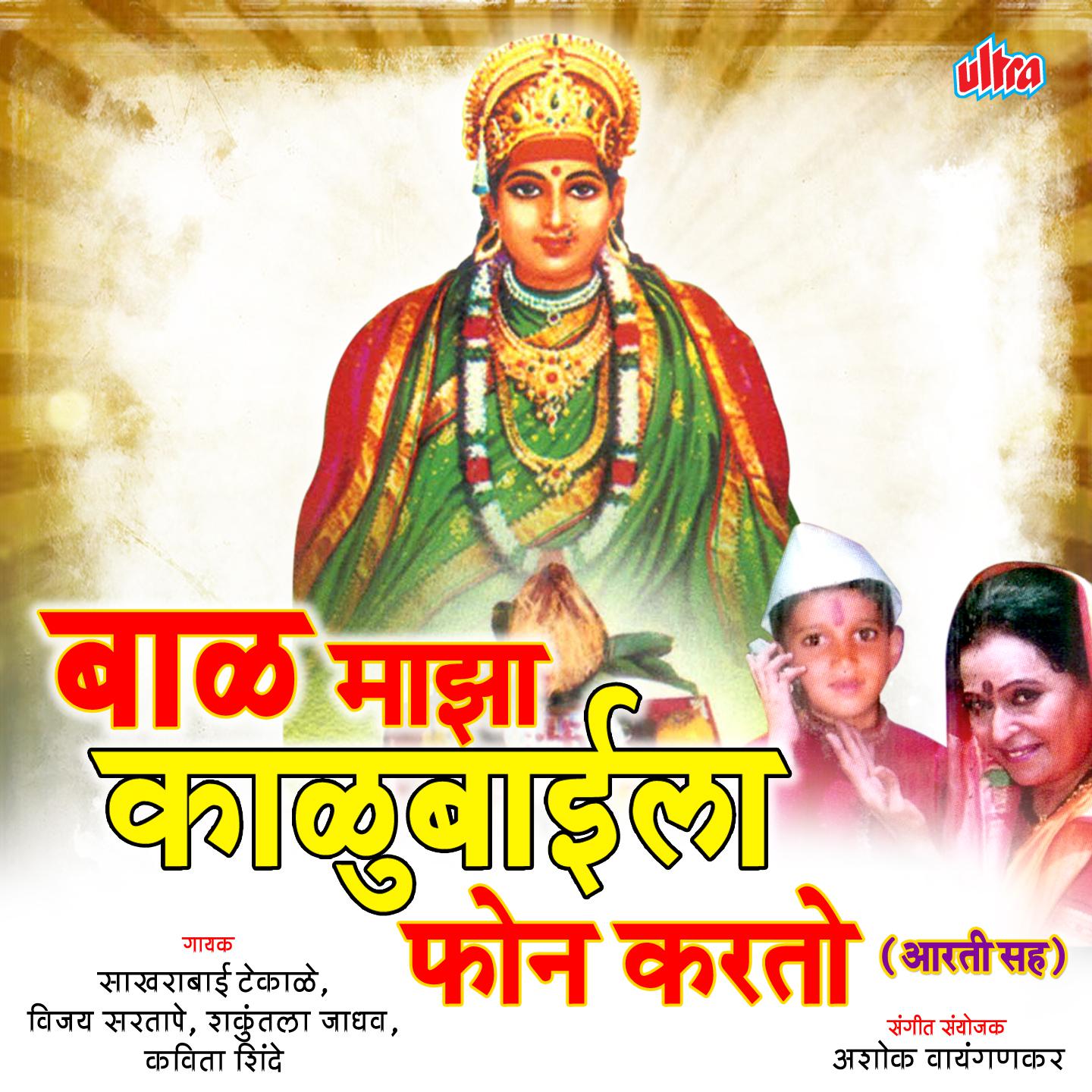 Baal Maza Kalubaila Phone Karto