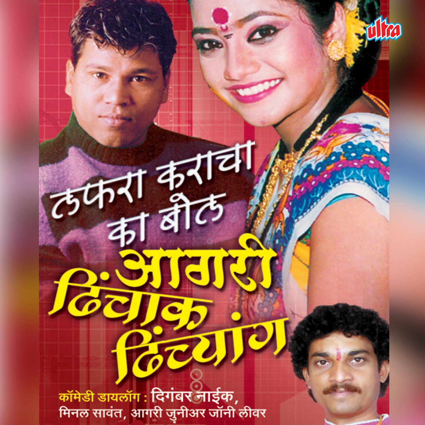 Kamala Mazha Babaurao Uthatoy