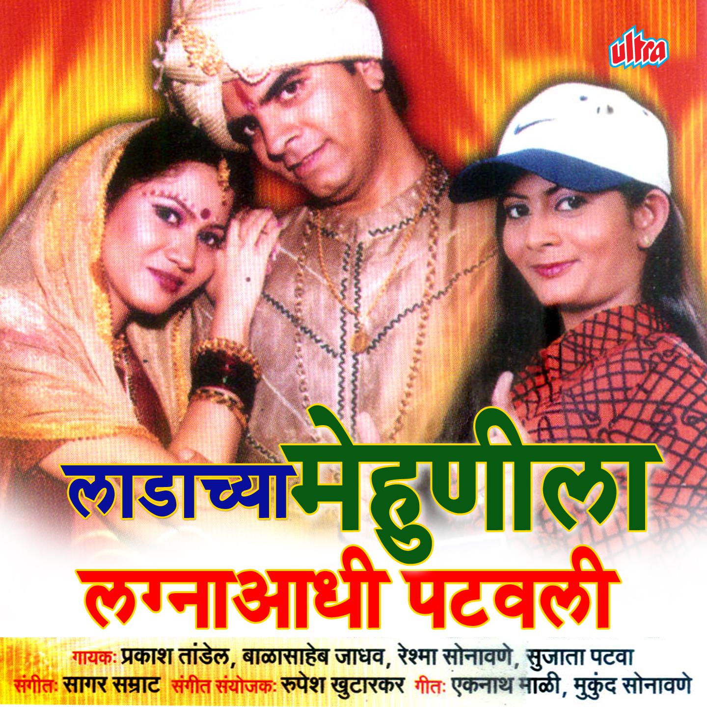 Reshmachya Lagnala Aailu