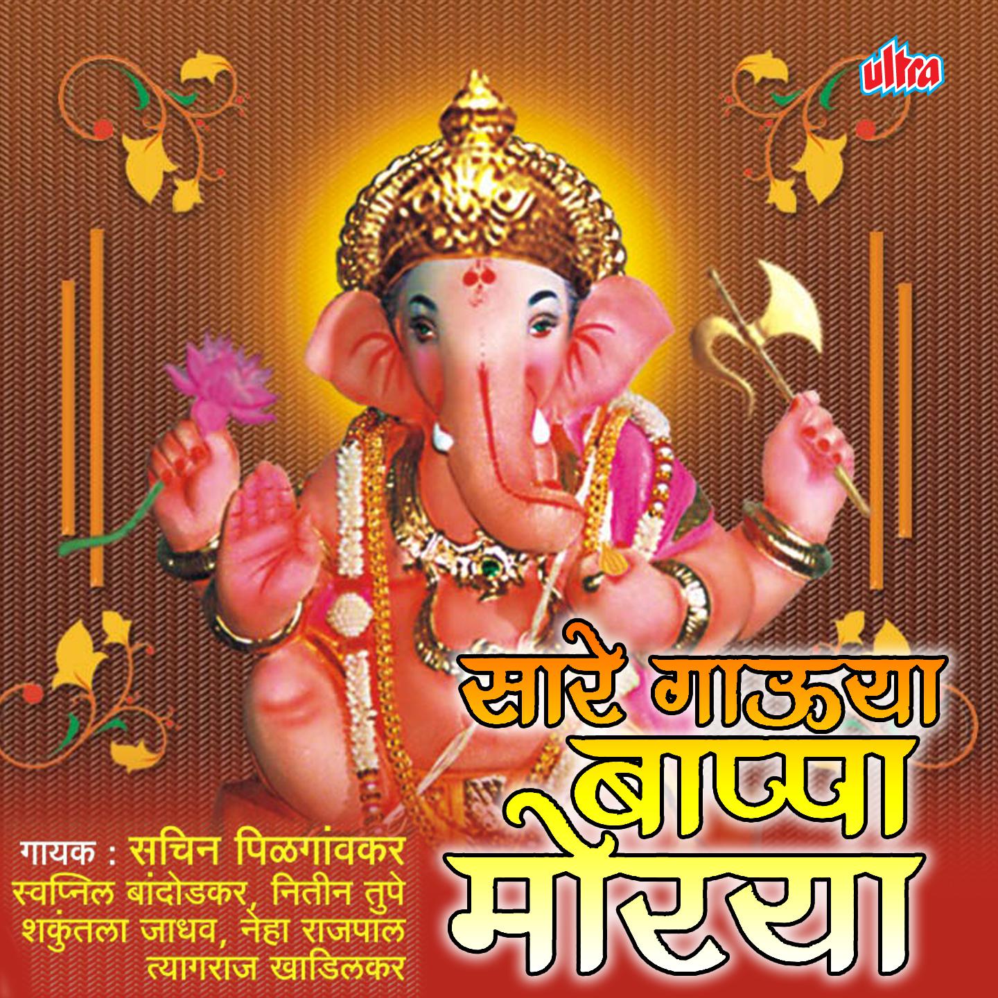 Sare Gauya Bapa Morya